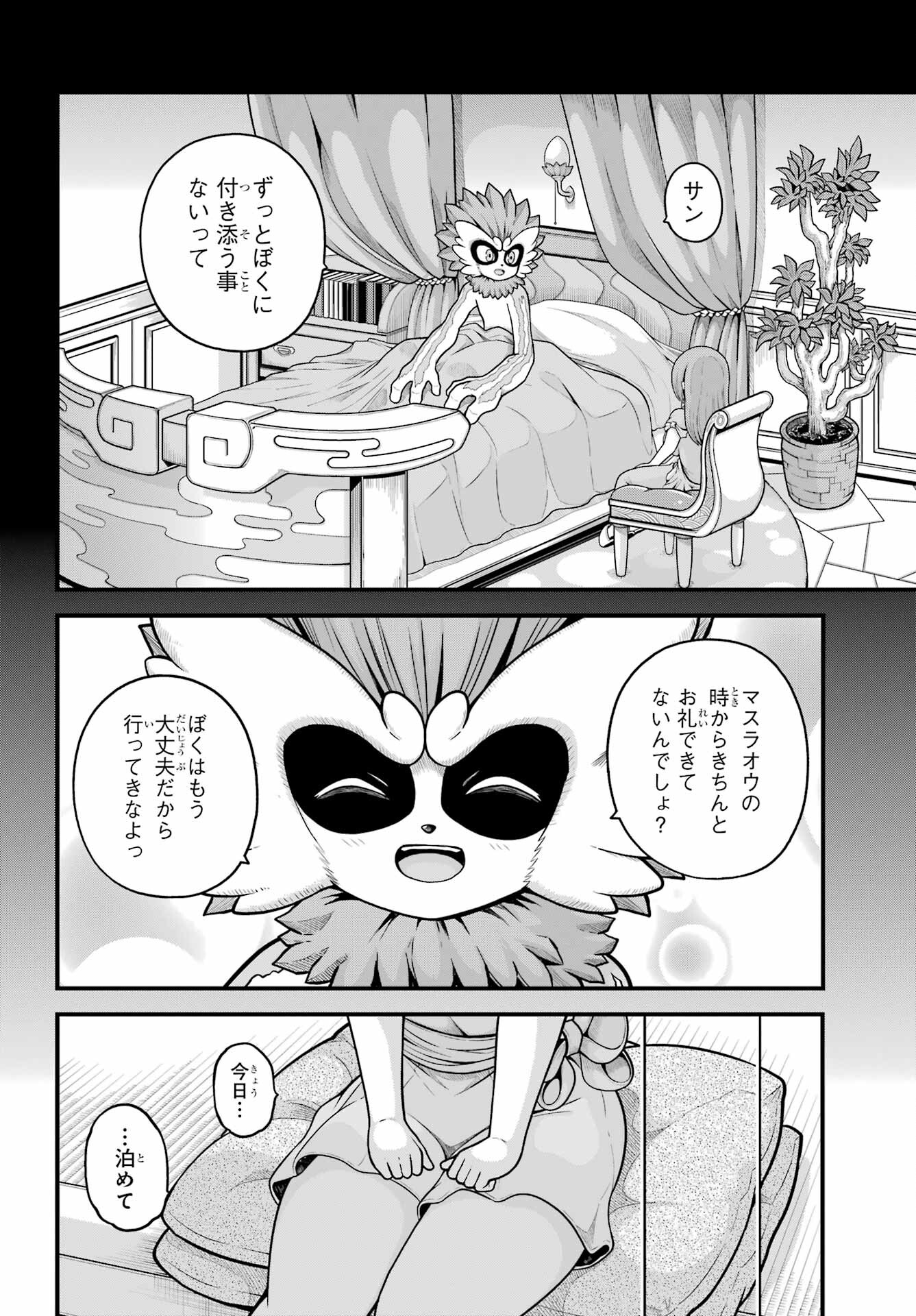 Futoku no Guild Chap 92 - Next Chap 93