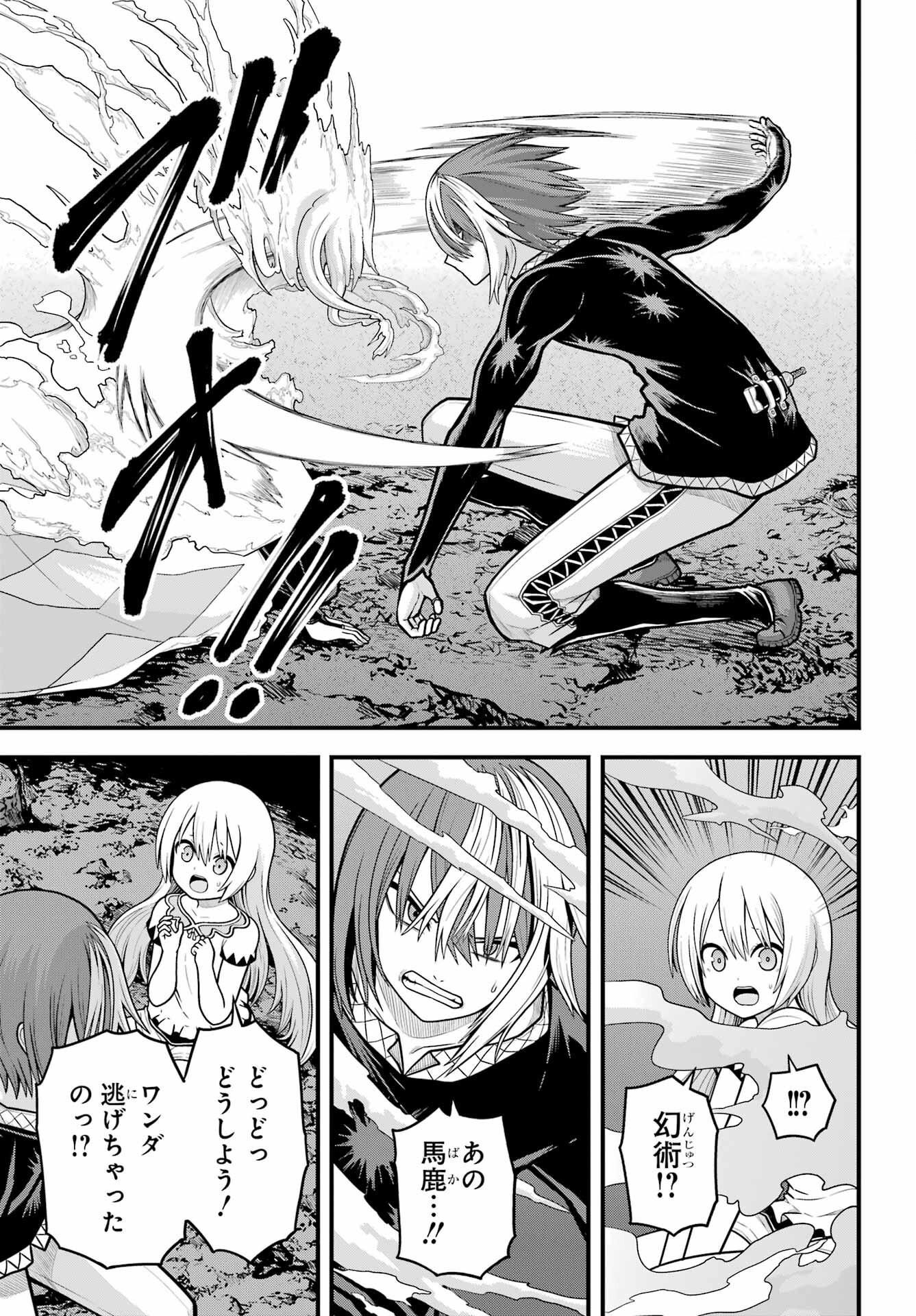 Futoku no Guild Chap 92 - Next Chap 93