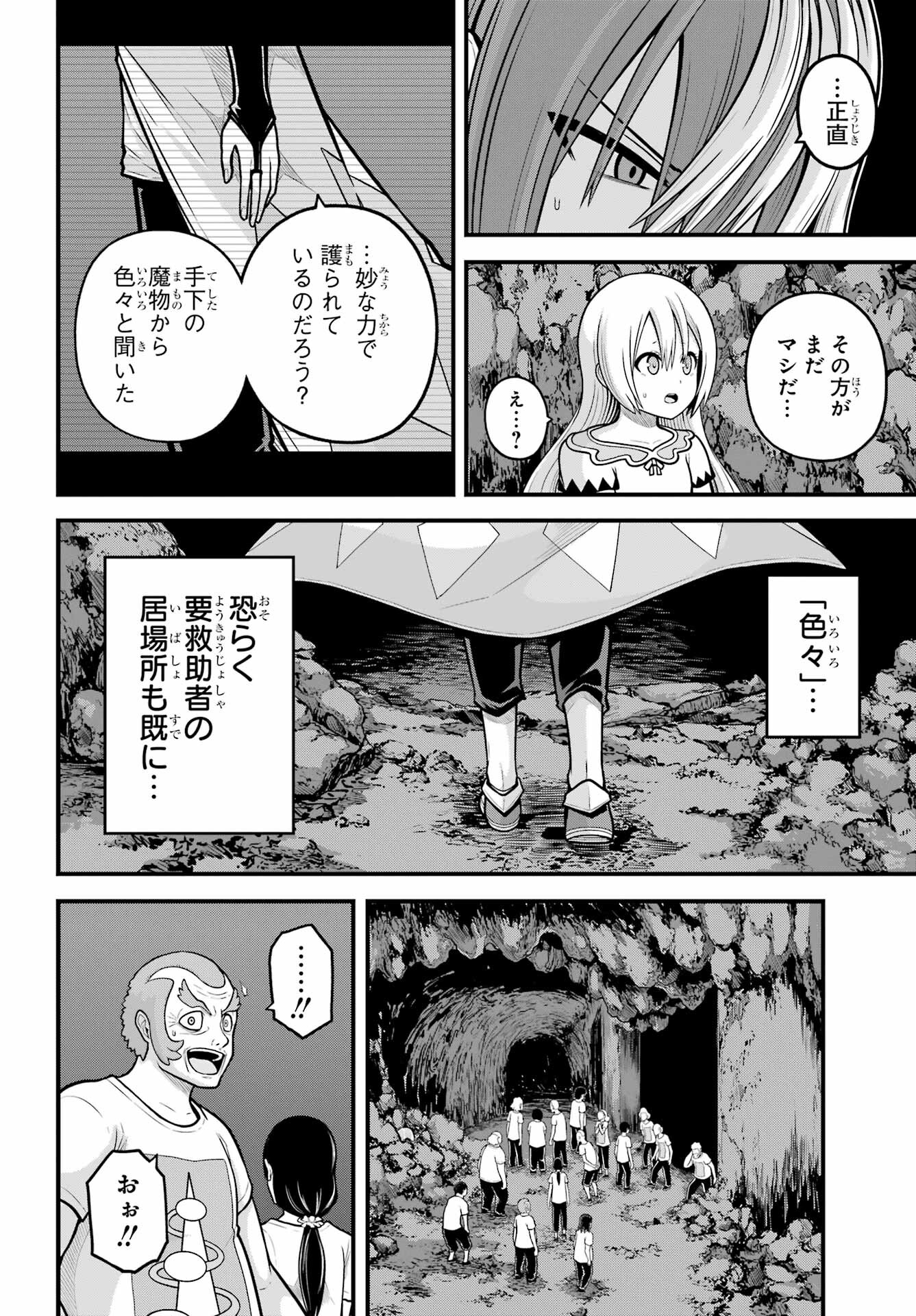 Futoku no Guild Chap 92 - Next Chap 93