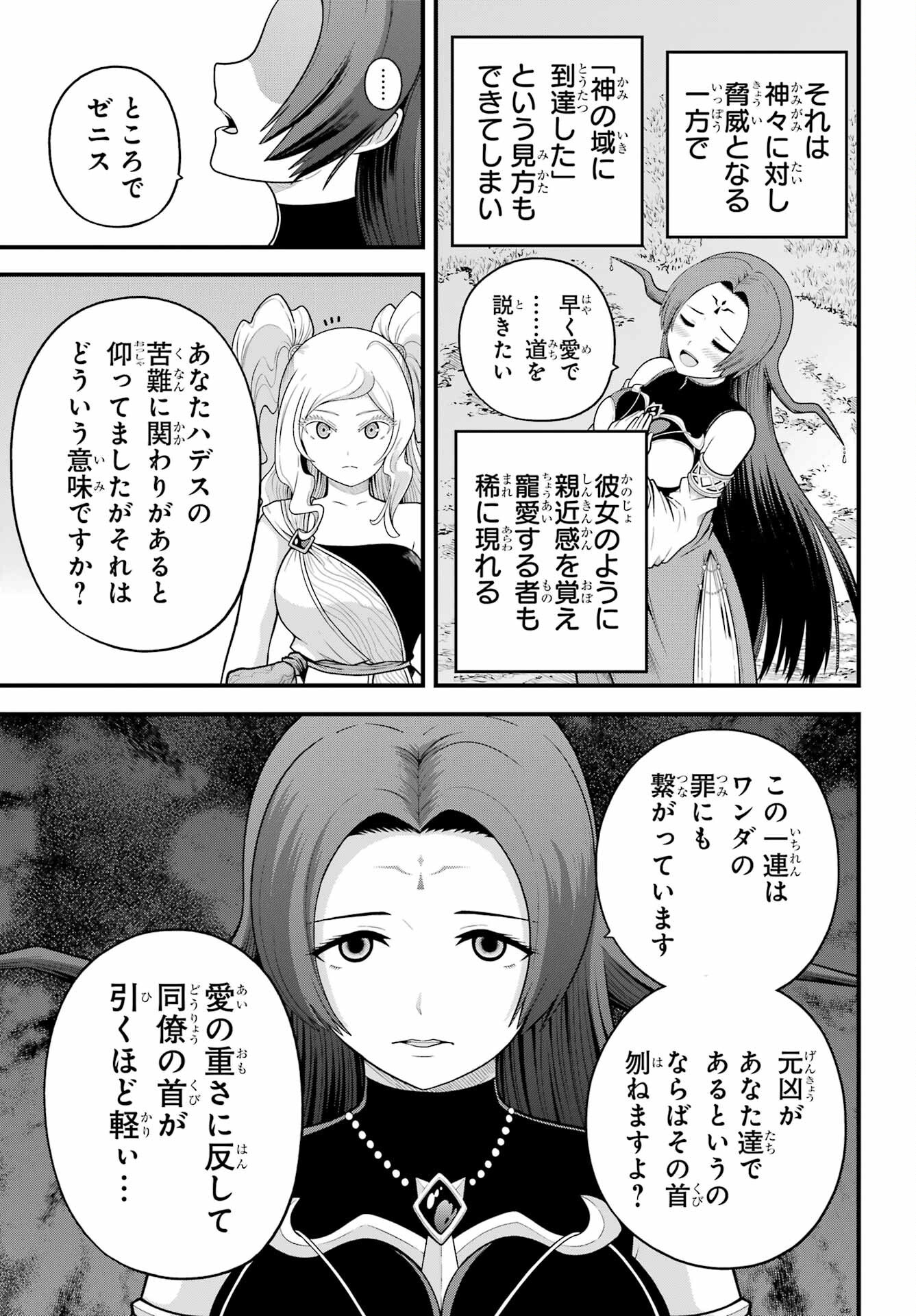 Futoku no Guild Chap 94 - Next Chap 95