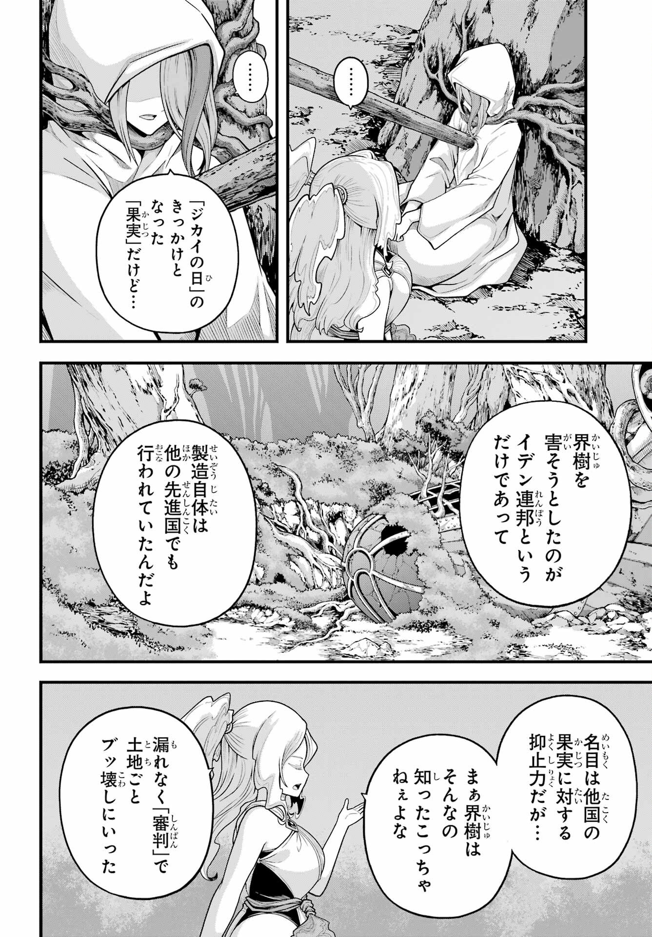 Futoku no Guild Chap 94 - Next Chap 95