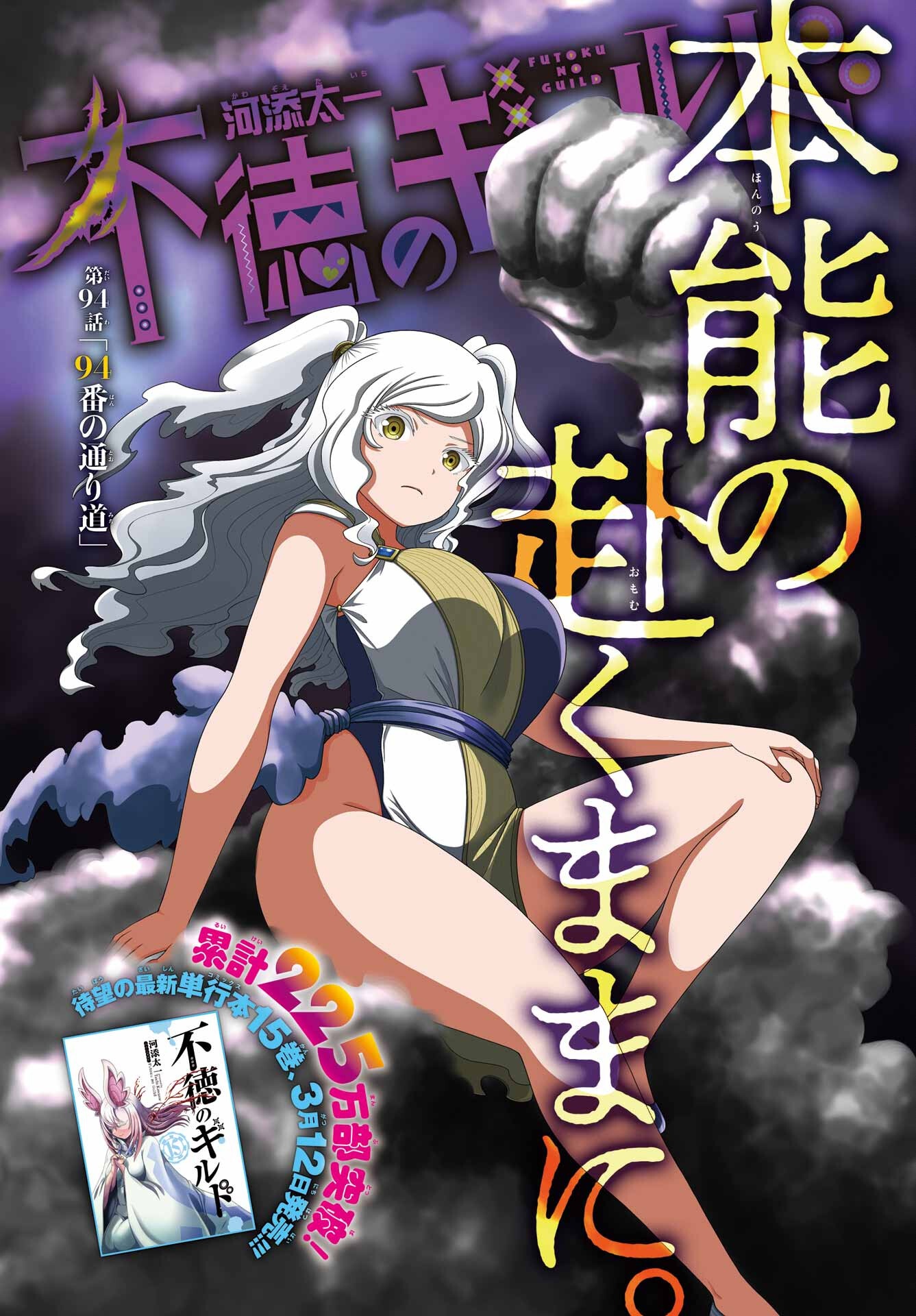 Futoku no Guild Chap 94 - Next Chap 95
