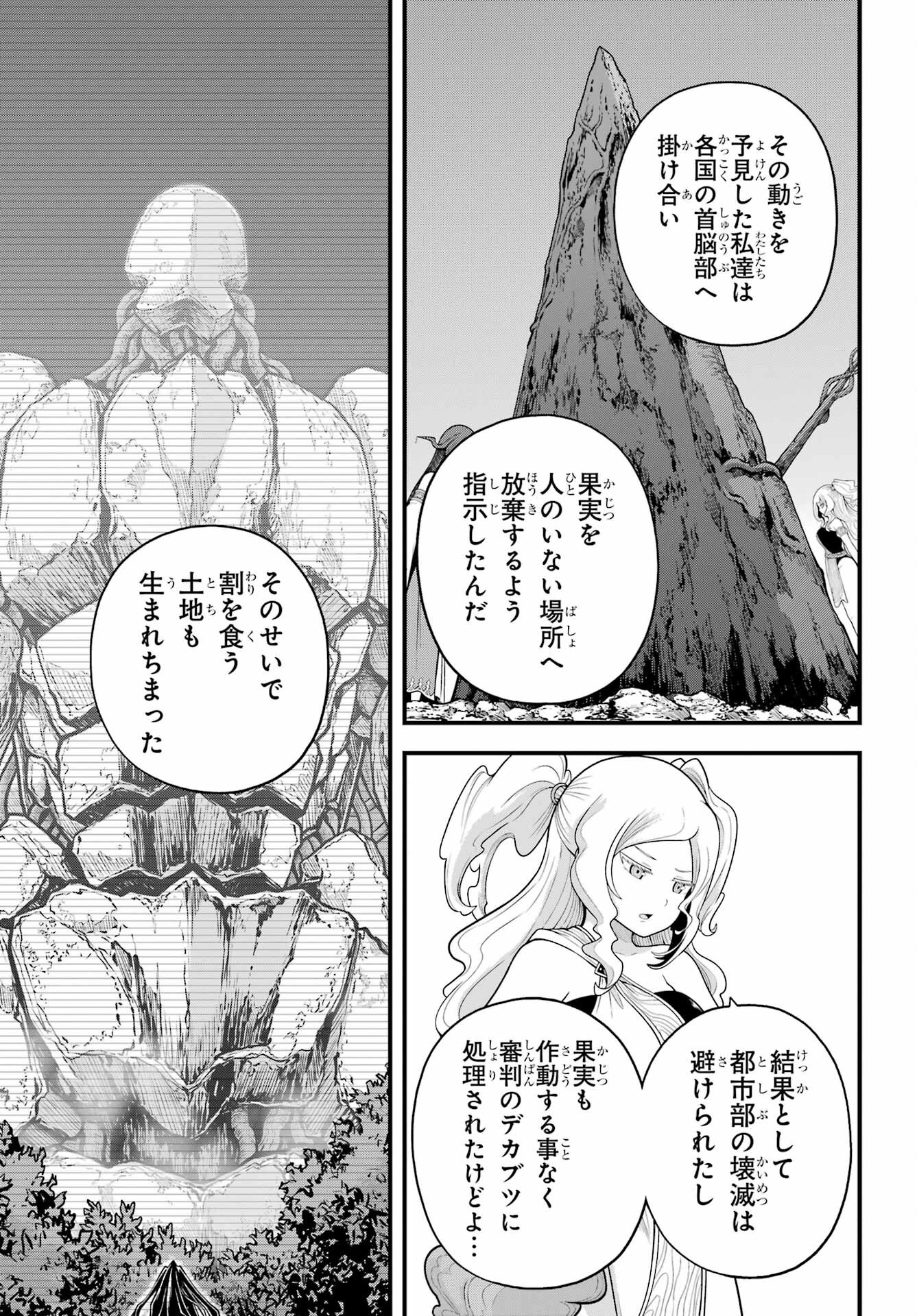 Futoku no Guild Chap 94 - Next Chap 95