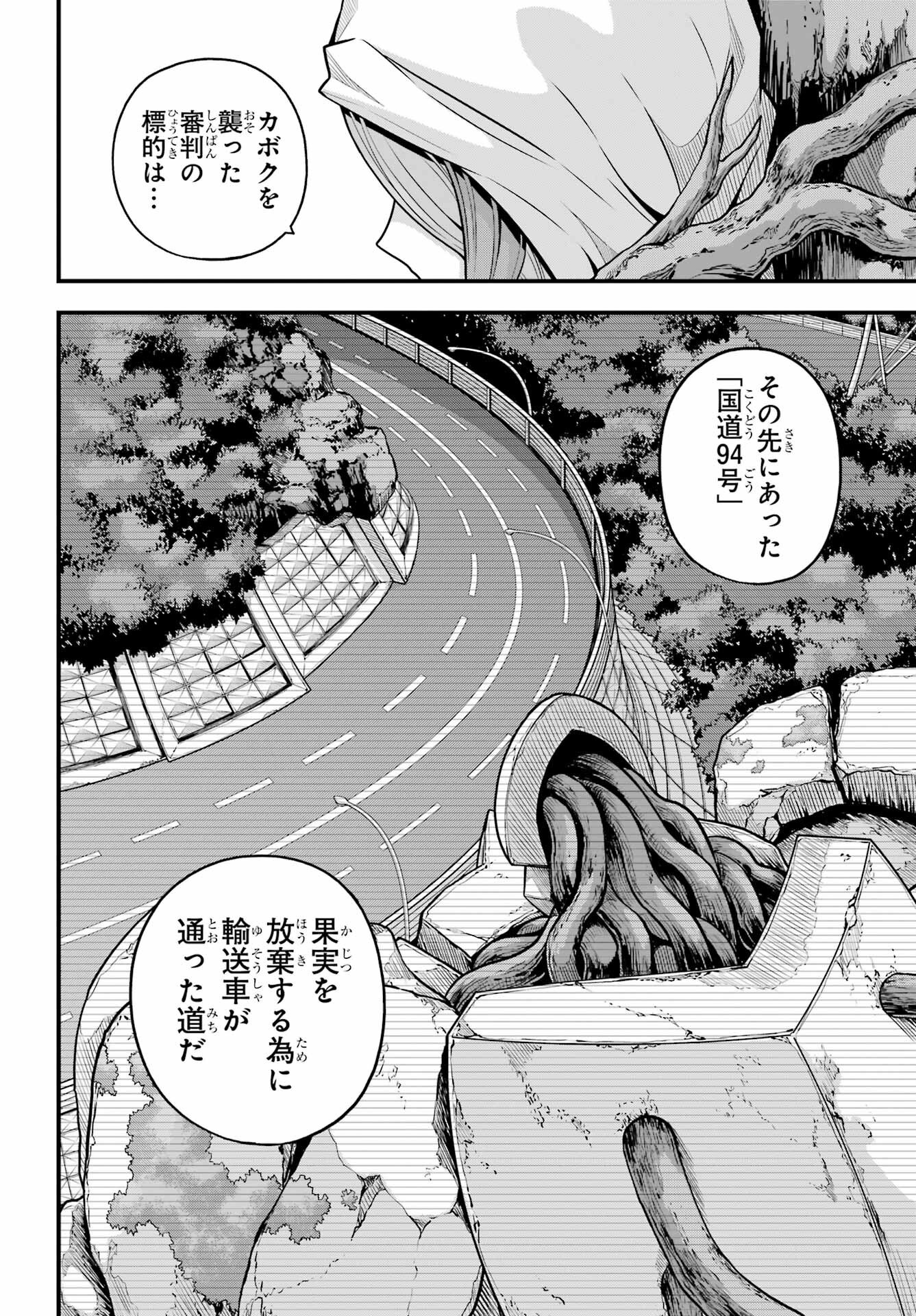 Futoku no Guild Chap 94 - Next Chap 95