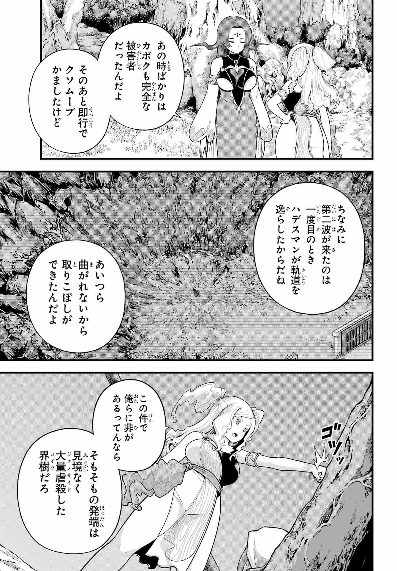 Futoku no Guild Chap 94 - Next Chap 95
