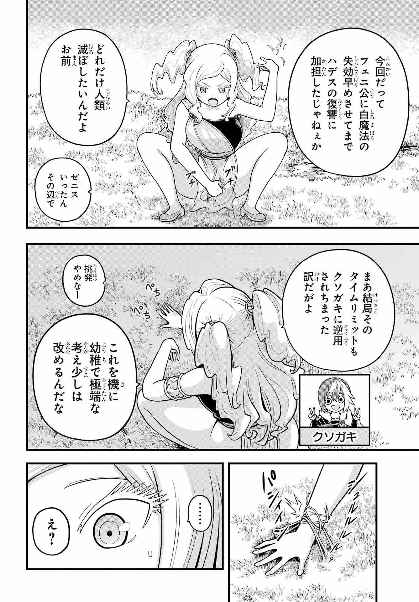 Futoku no Guild Chap 94 - Next Chap 95