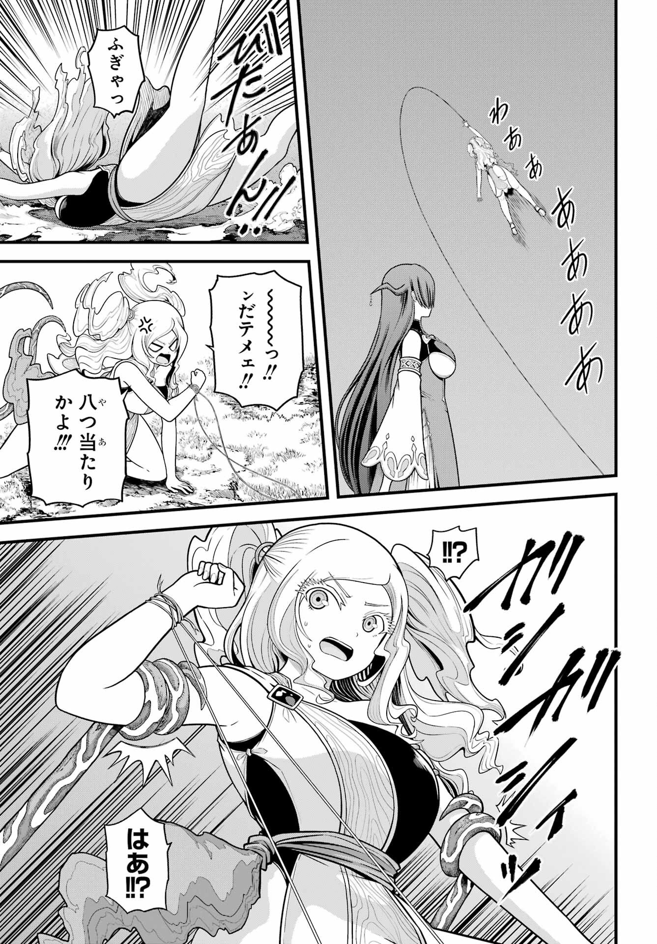 Futoku no Guild Chap 94 - Next Chap 95