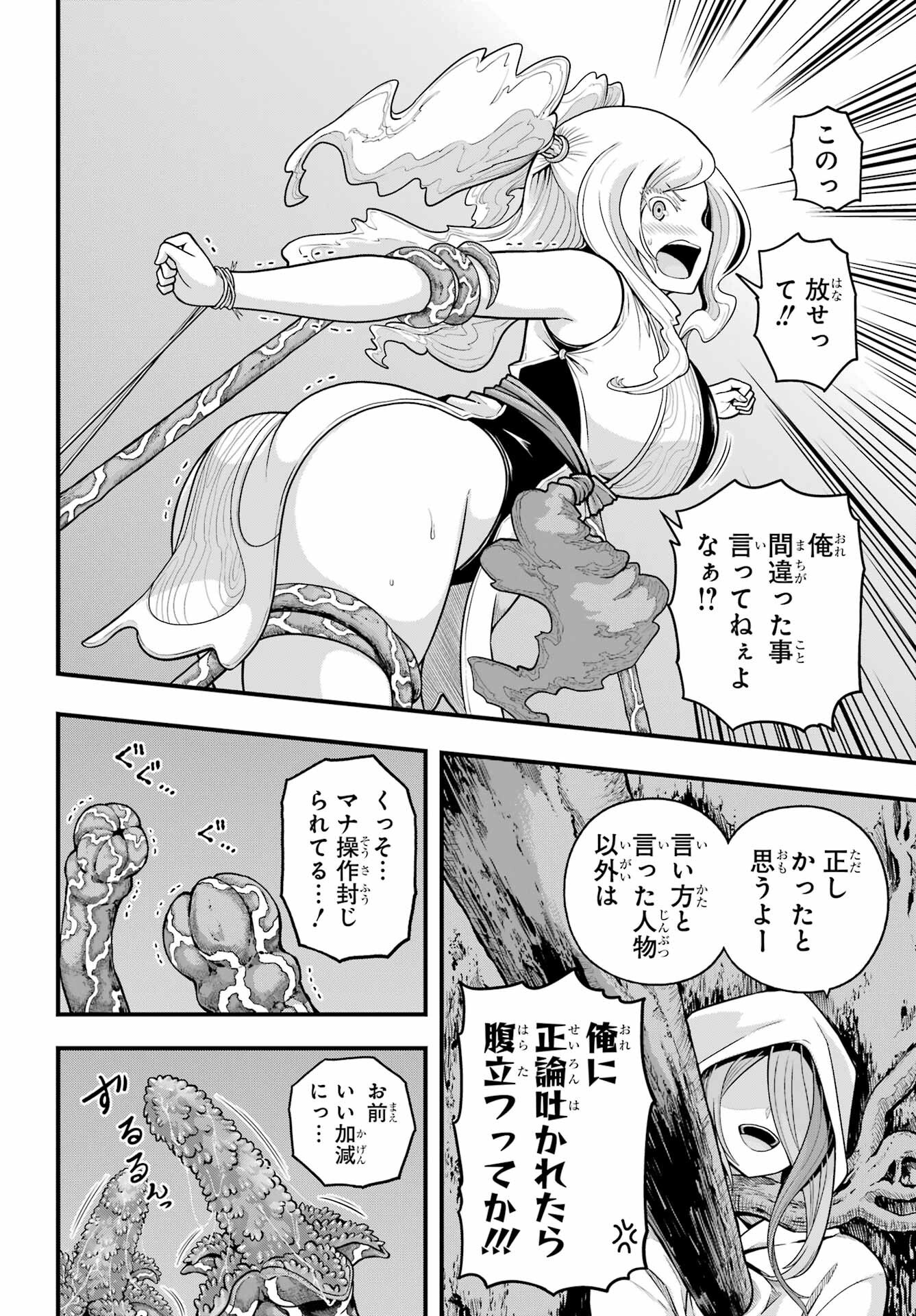 Futoku no Guild Chap 94 - Next Chap 95