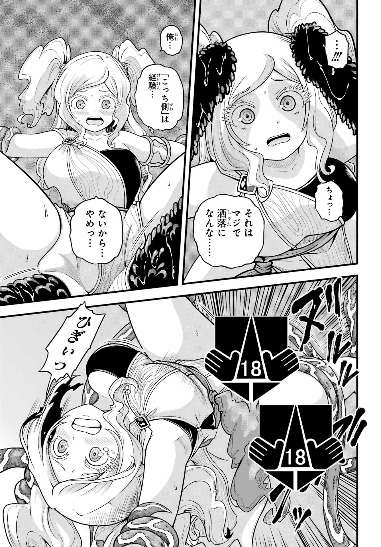 Futoku no Guild Chap 94 - Next Chap 95