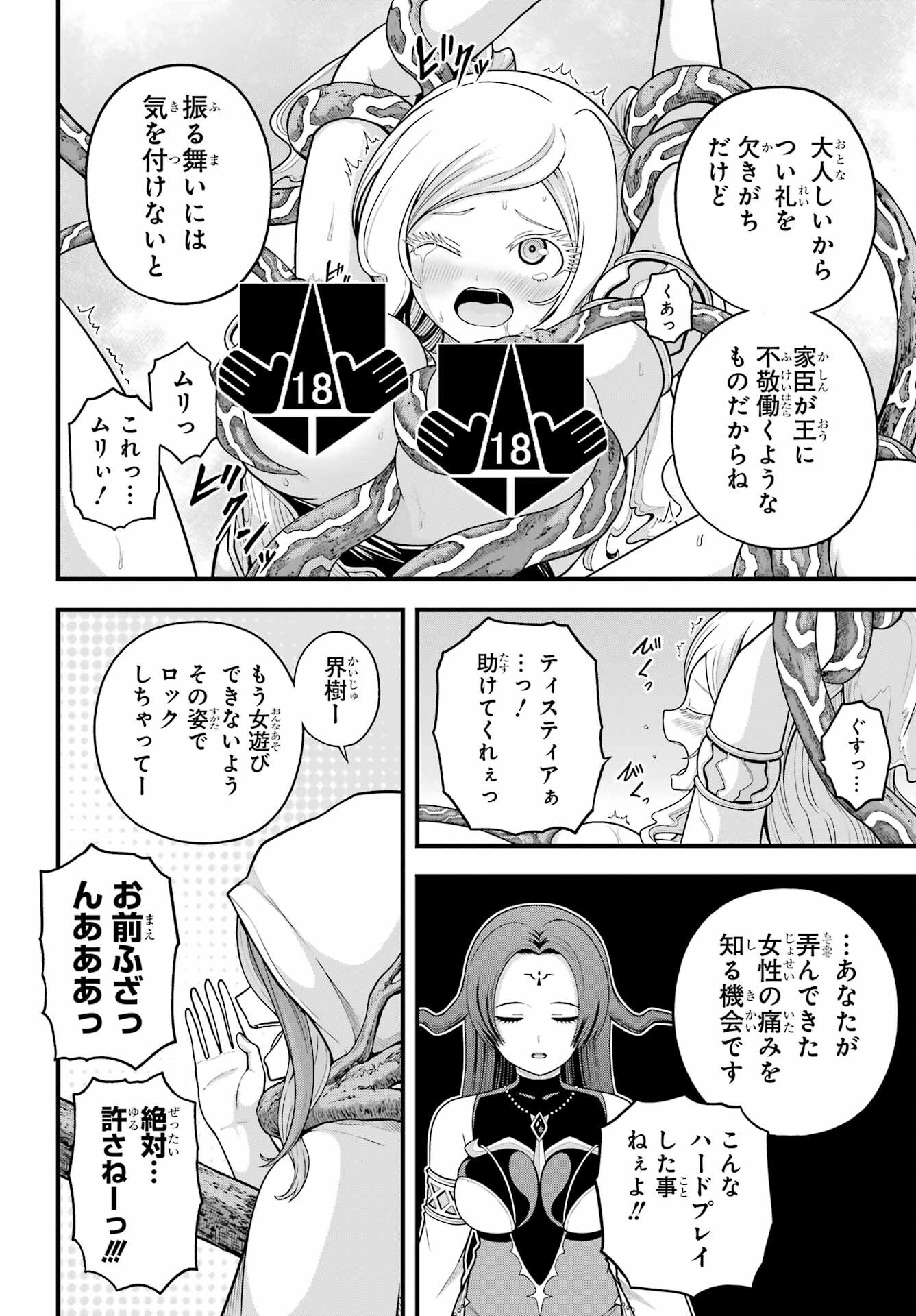 Futoku no Guild Chap 94 - Next Chap 95