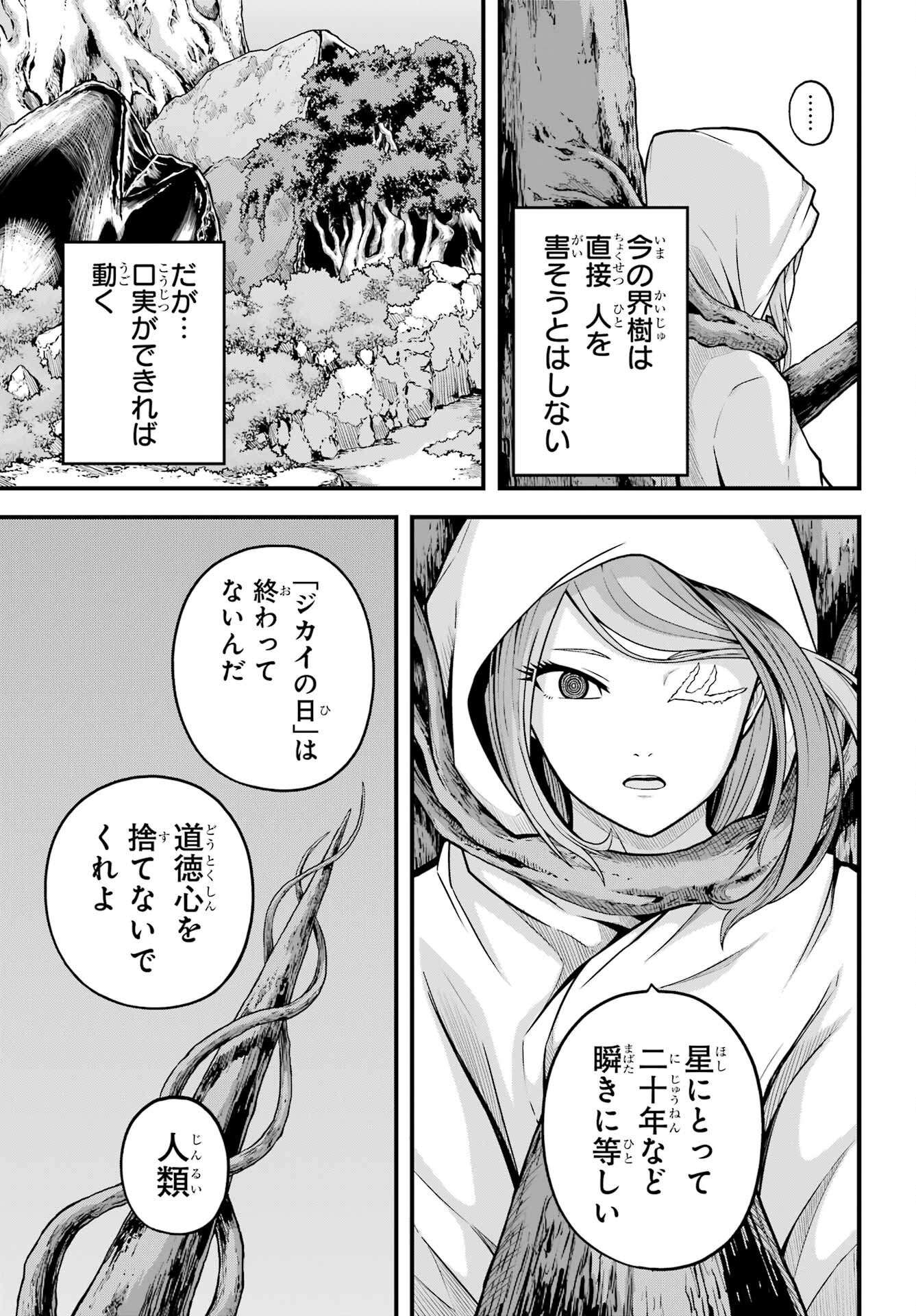 Futoku no Guild Chap 94 - Next Chap 95
