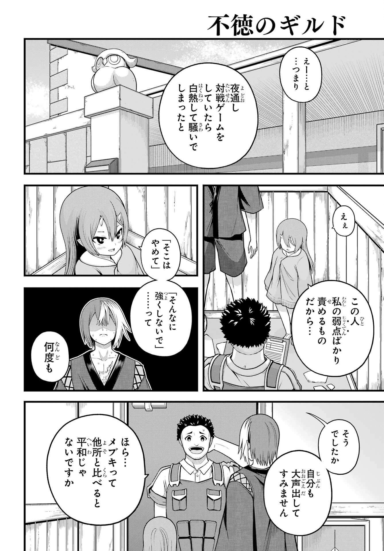 Futoku no Guild Chap 94 - Next Chap 95