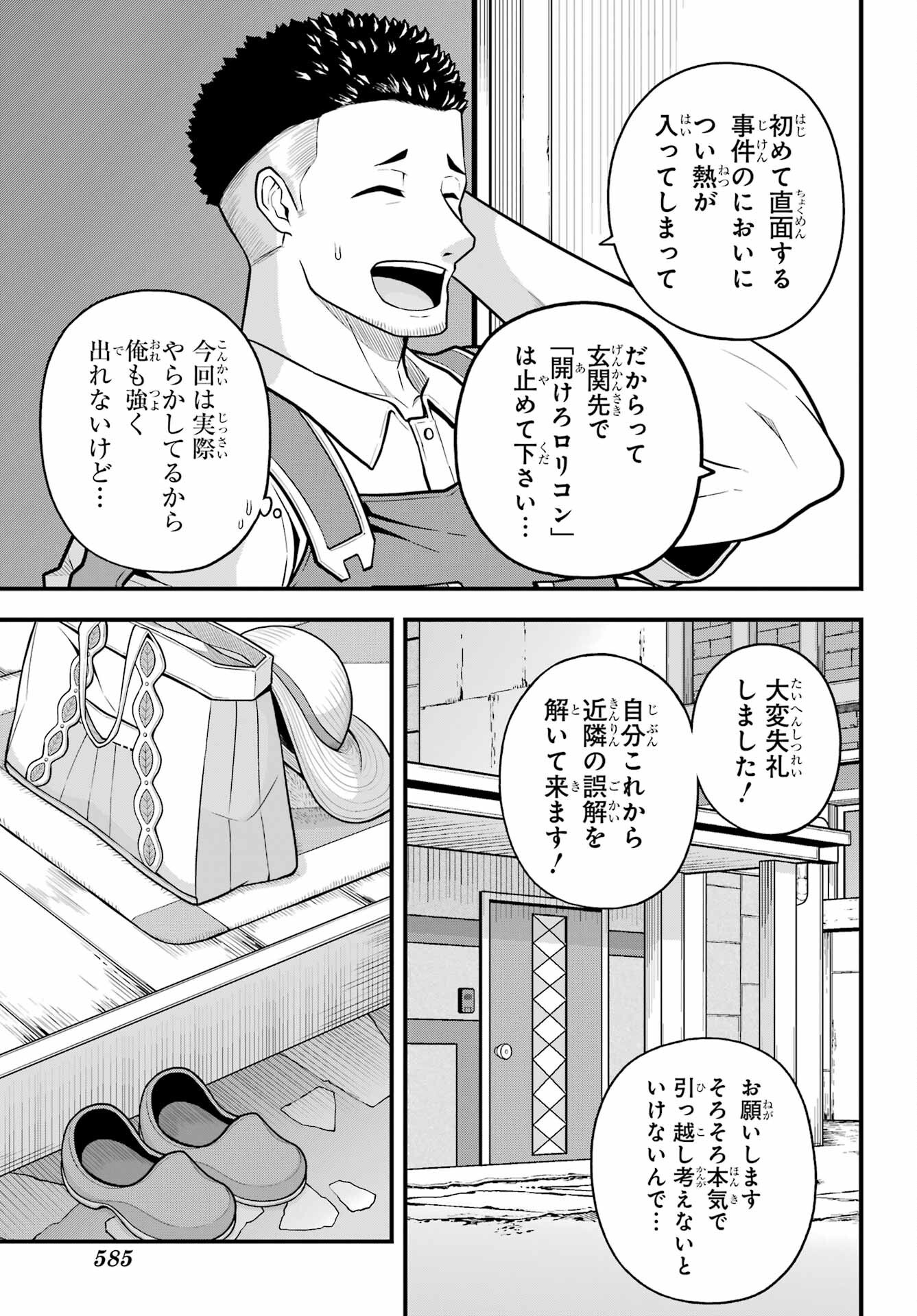 Futoku no Guild Chap 94 - Next Chap 95