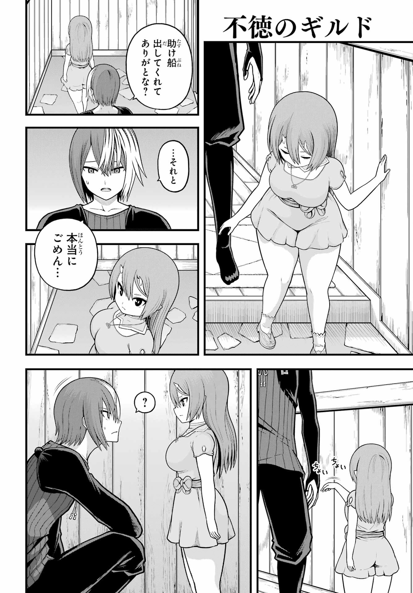 Futoku no Guild Chap 94 - Next Chap 95