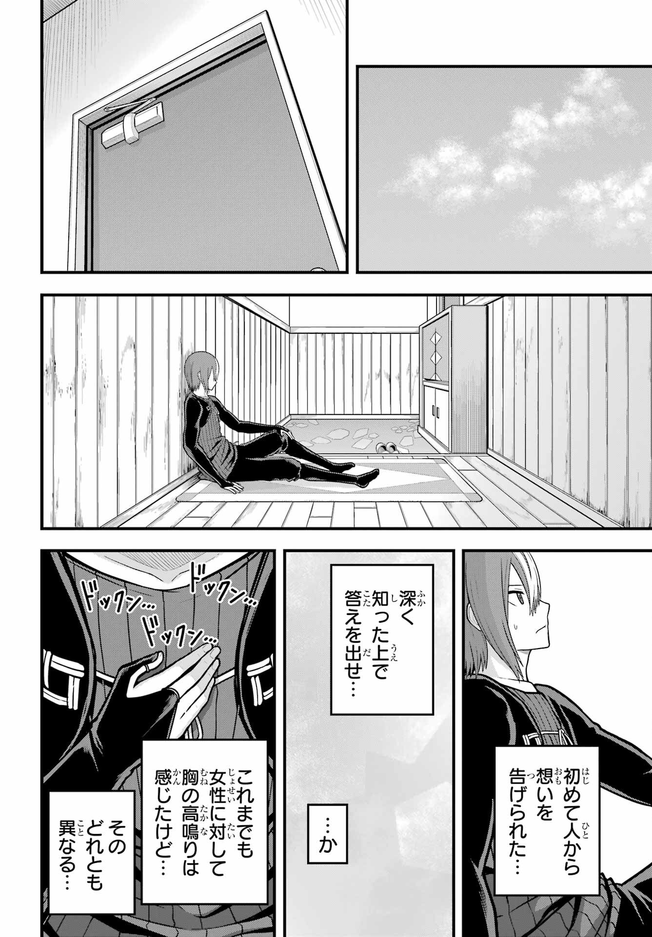 Futoku no Guild Chap 94 - Next Chap 95