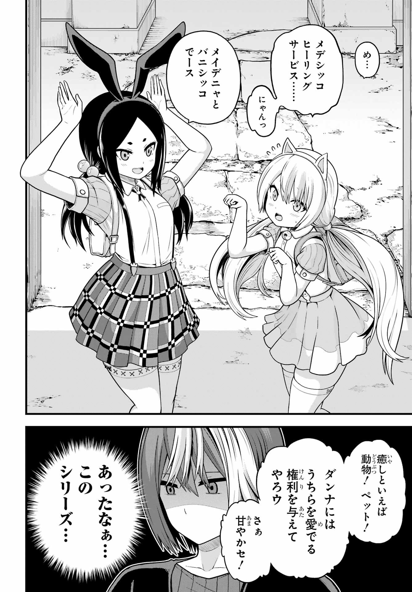 Futoku no Guild Chap 94 - Next Chap 95