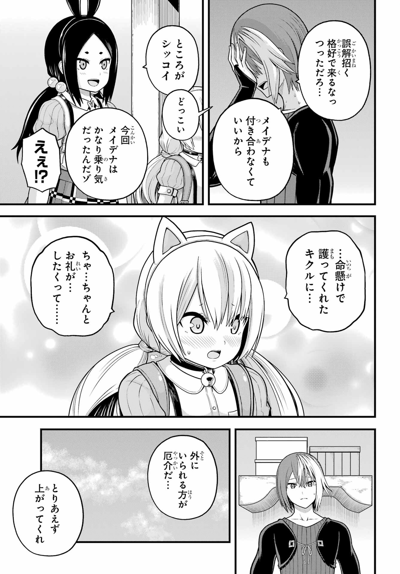 Futoku no Guild Chap 94 - Next Chap 95