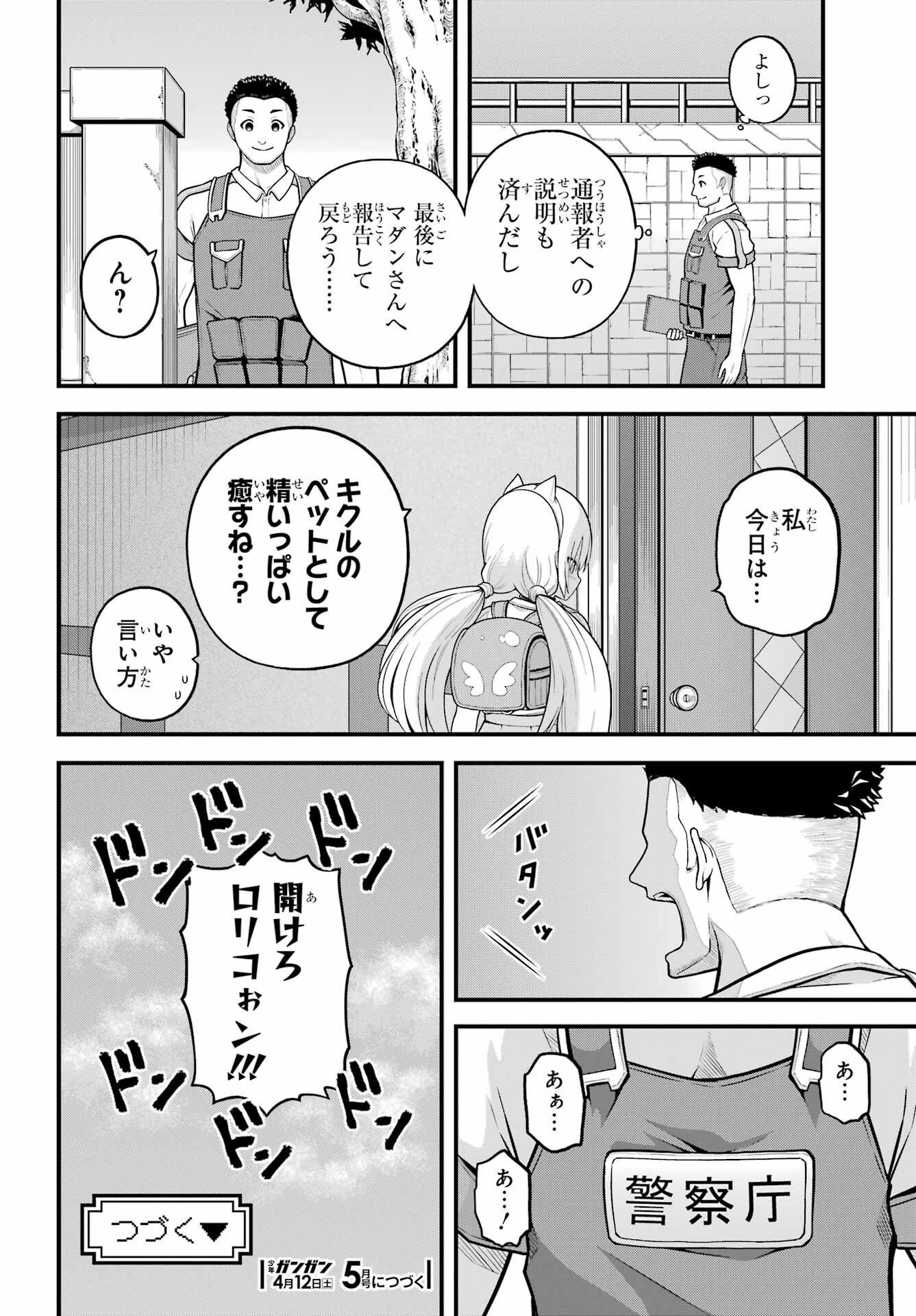 Futoku no Guild Chap 94 - Next Chap 95