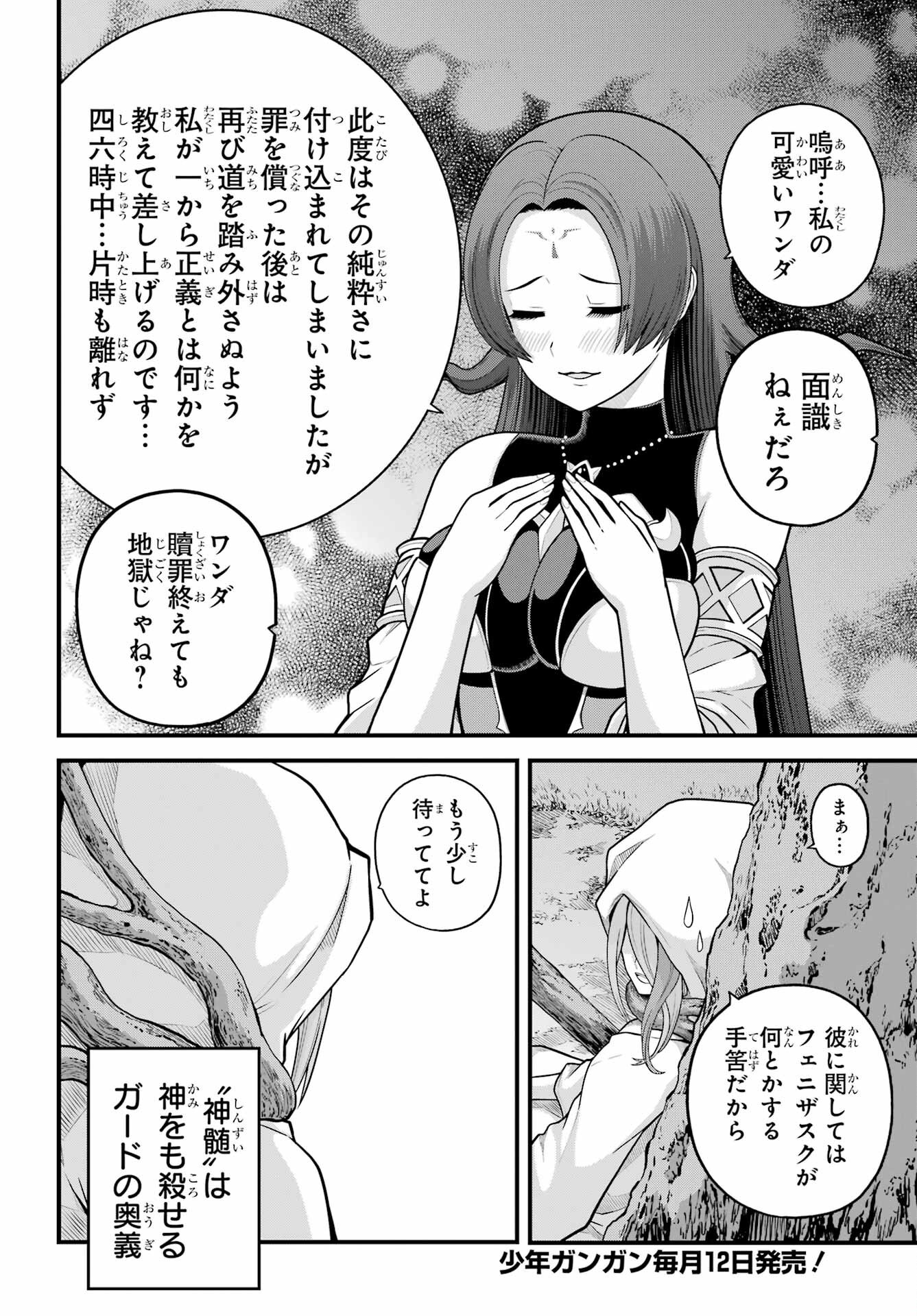 Futoku no Guild Chap 94 - Next Chap 95