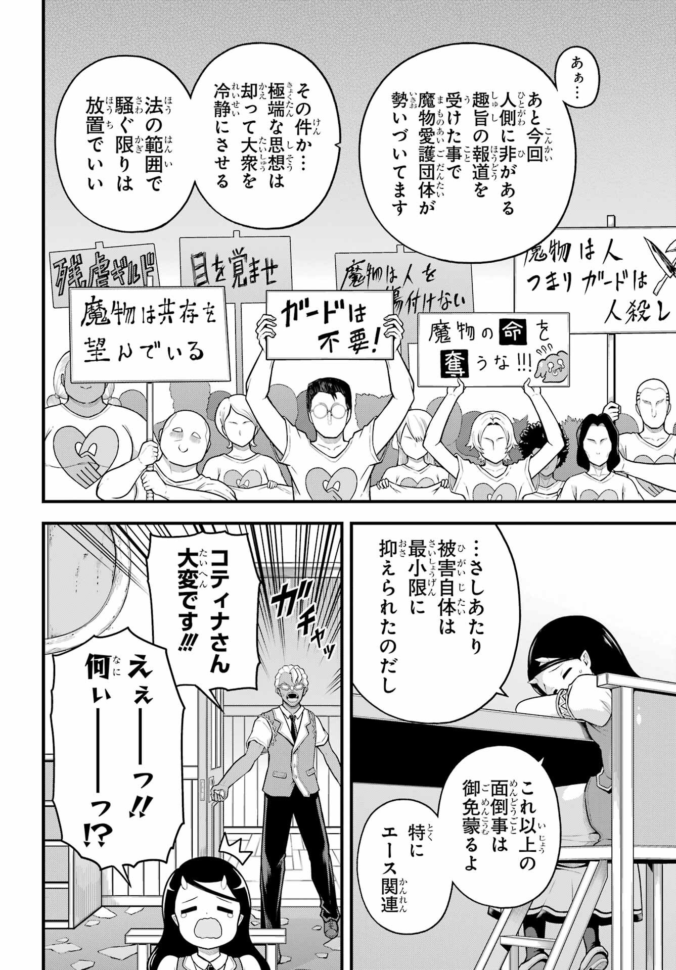 Futoku no Guild Chap 95 - Next Chap 96