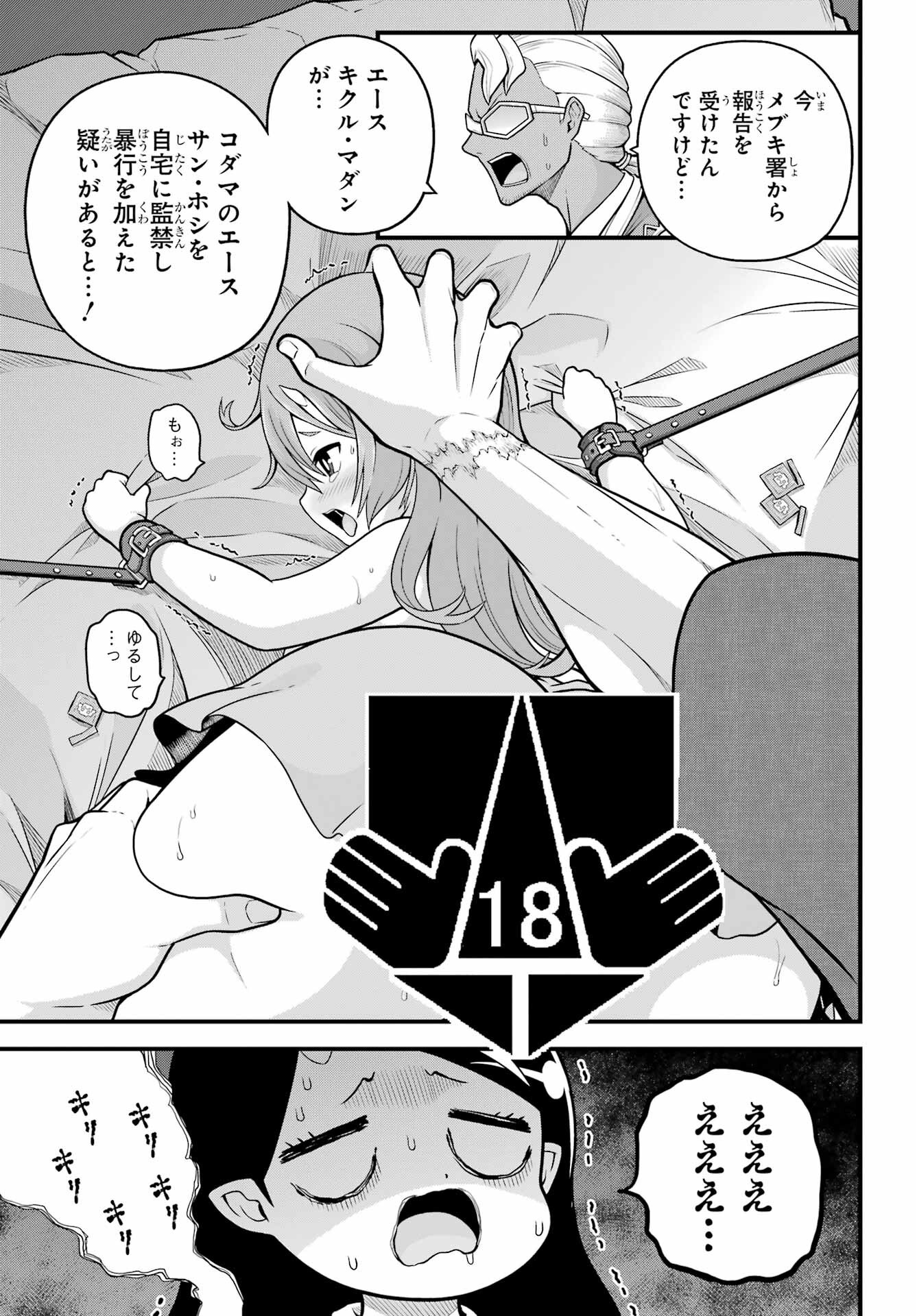 Futoku no Guild Chap 95 - Next Chap 96