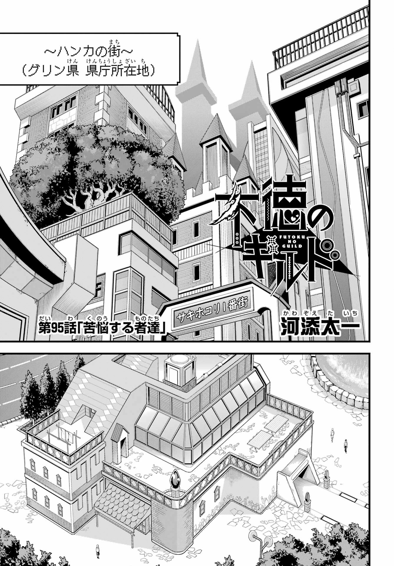 Futoku no Guild Chap 95 - Next Chap 96