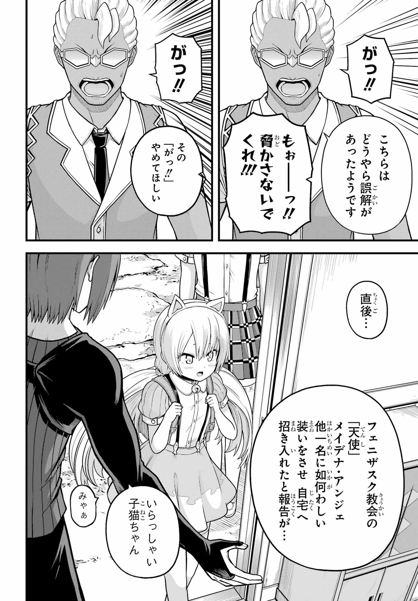 Futoku no Guild Chap 95 - Next Chap 96