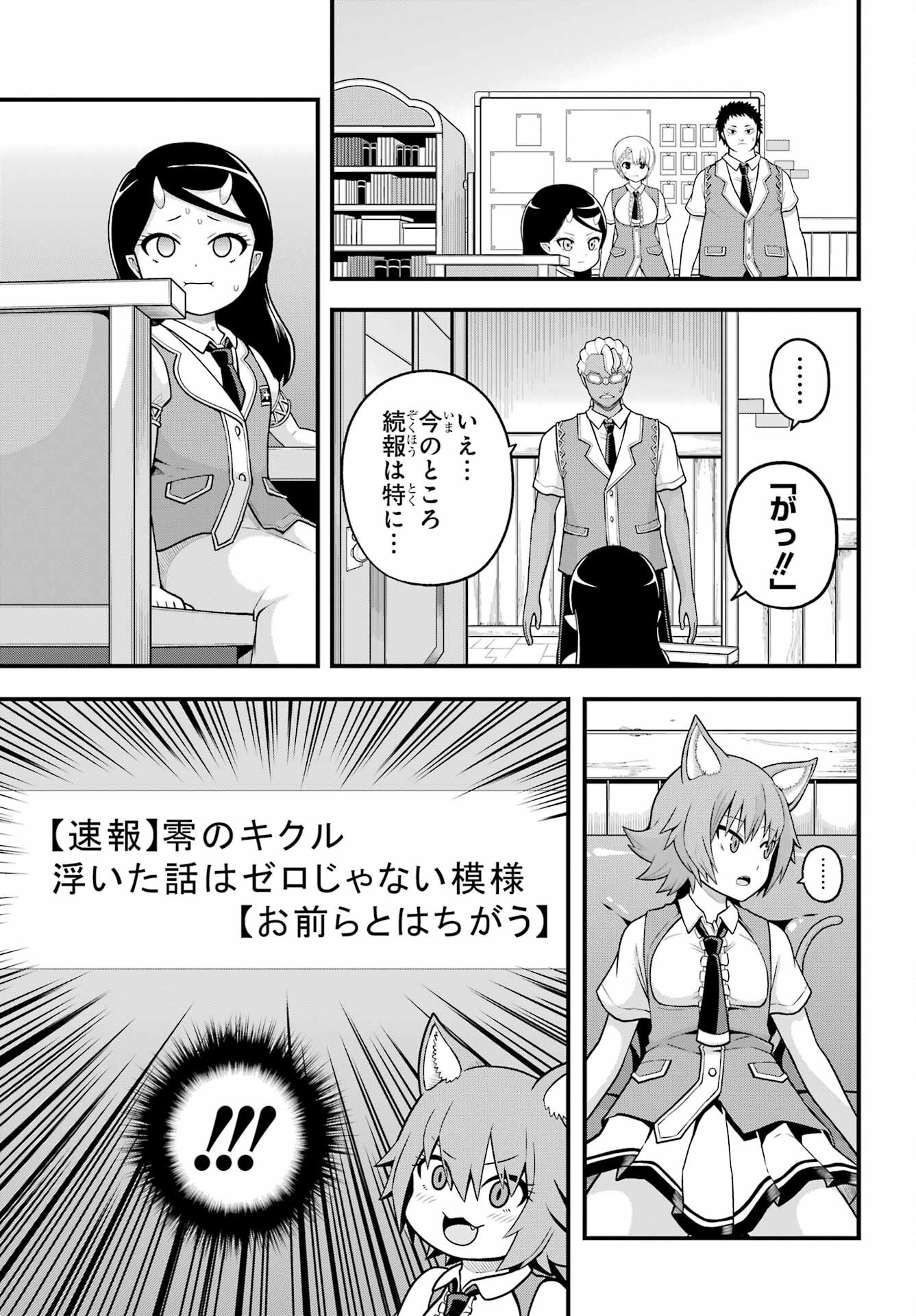 Futoku no Guild Chap 95 - Next Chap 96