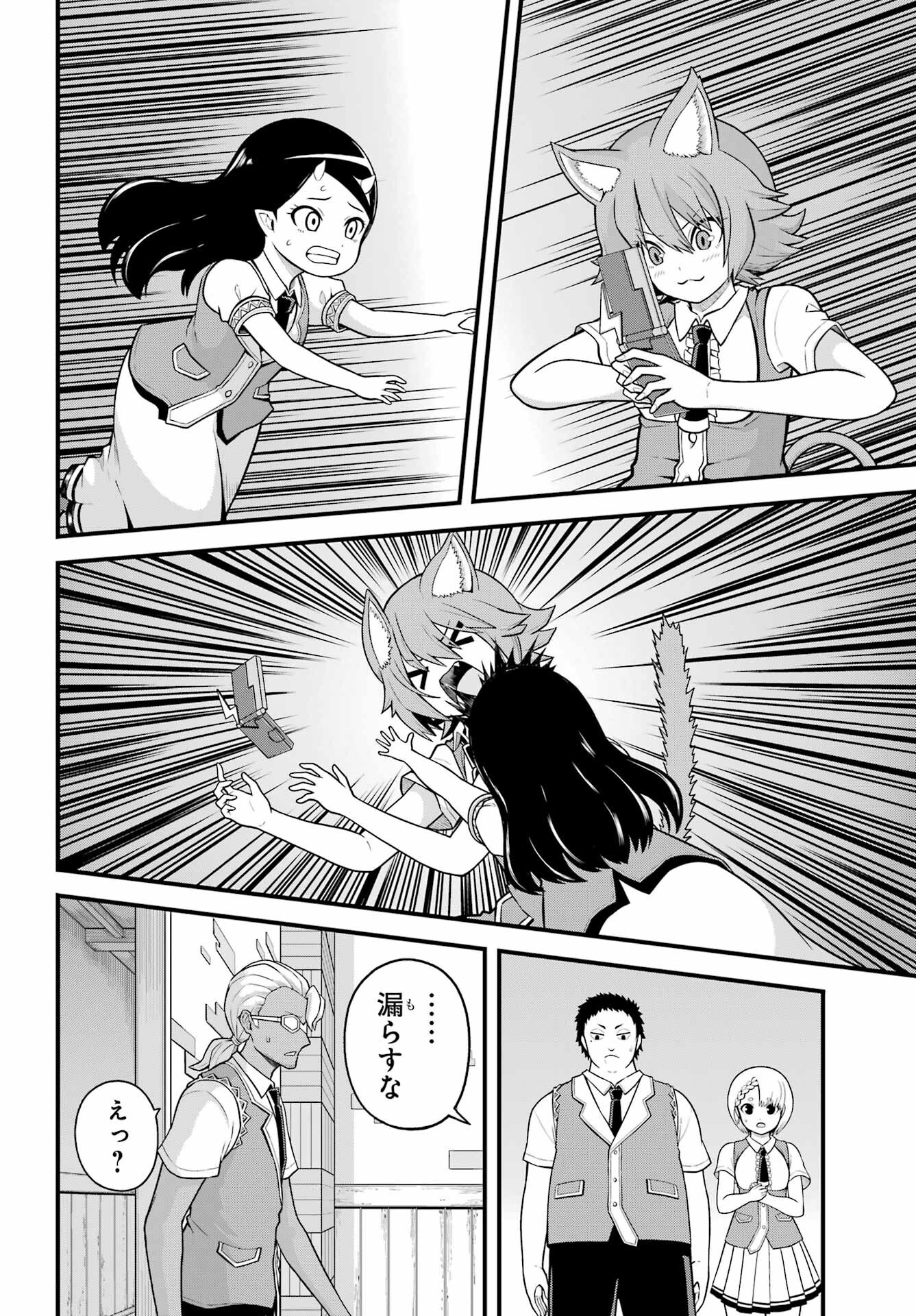 Futoku no Guild Chap 95 - Next Chap 96