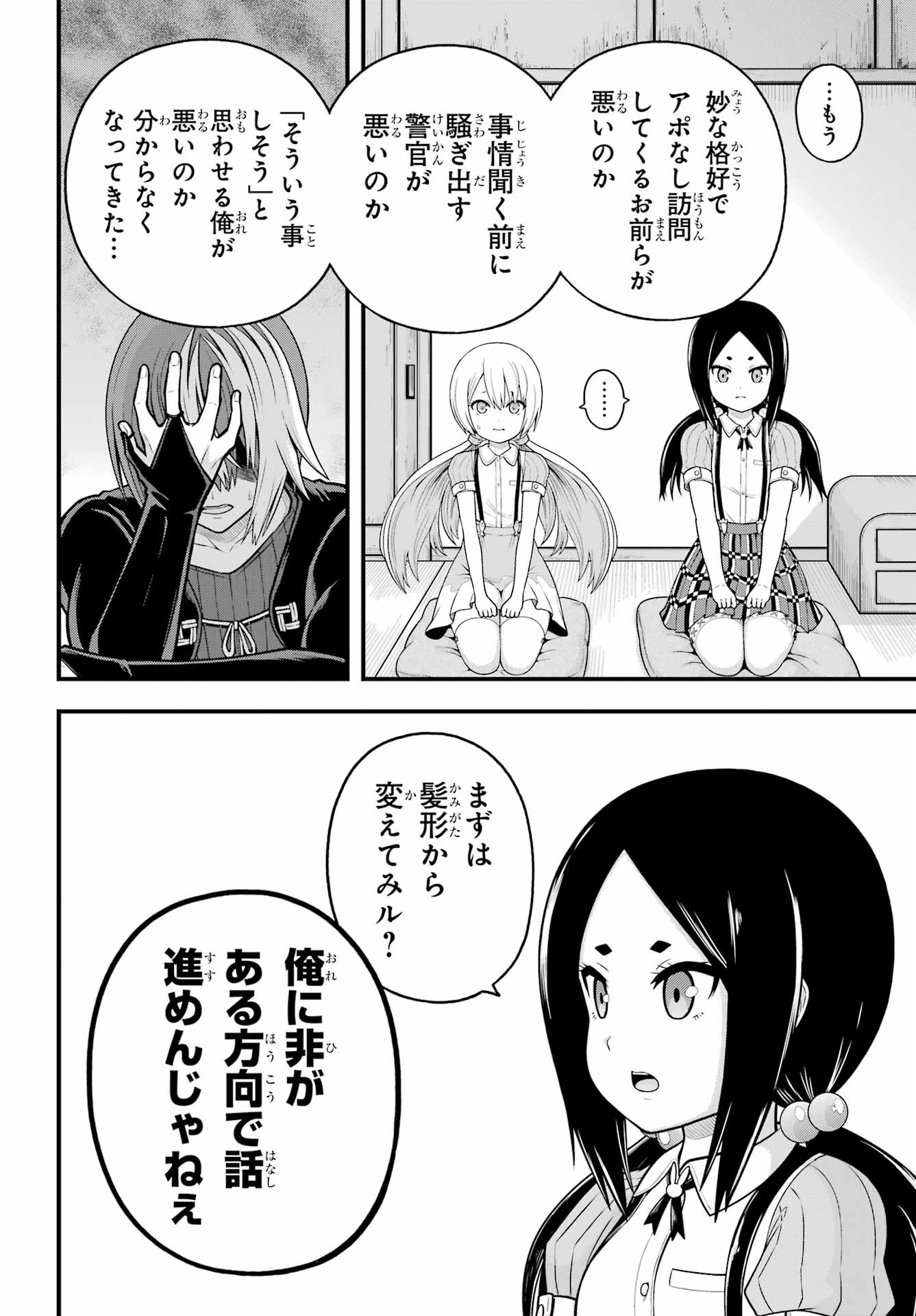 Futoku no Guild Chap 95 - Next Chap 96