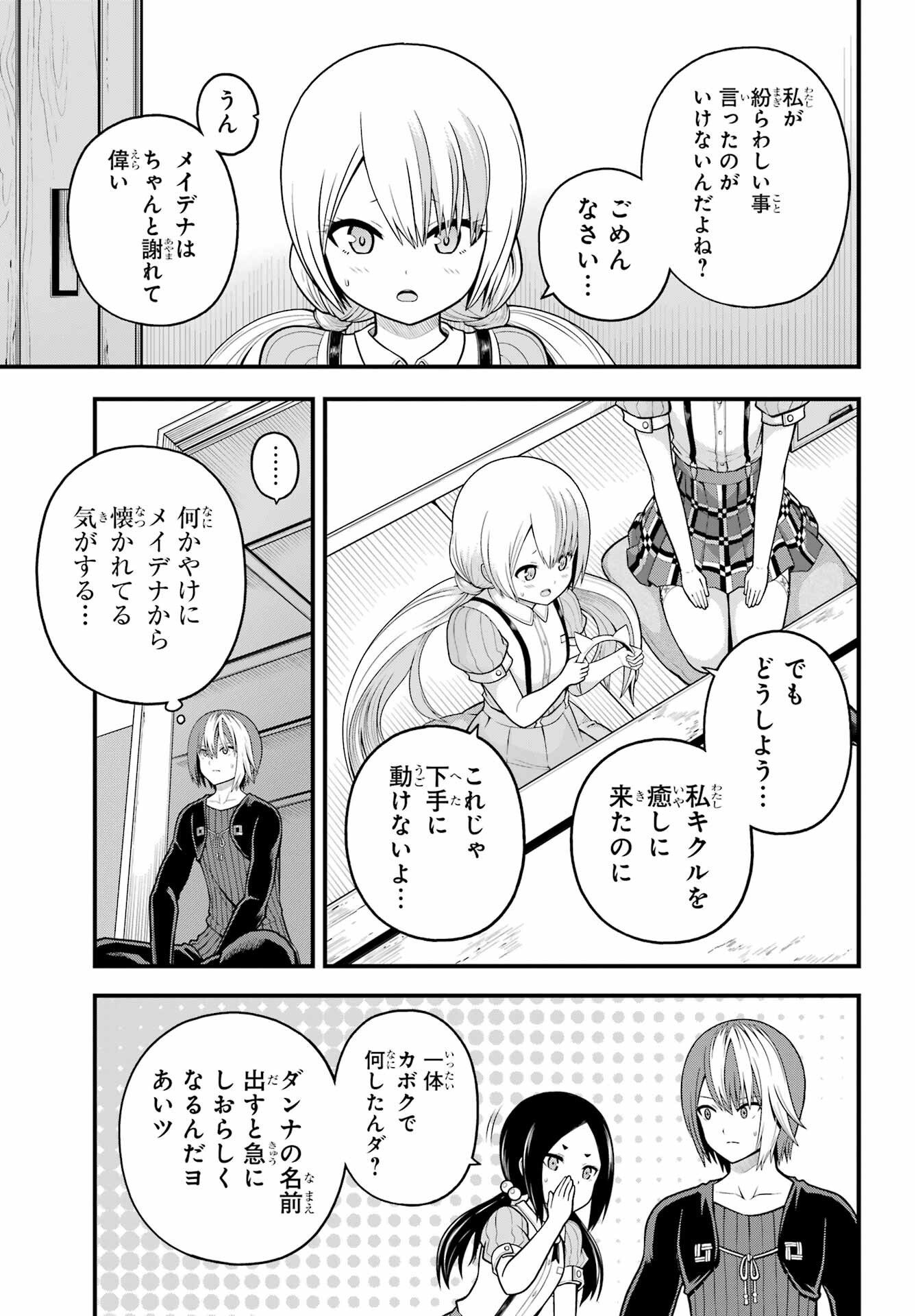 Futoku no Guild Chap 95 - Next Chap 96