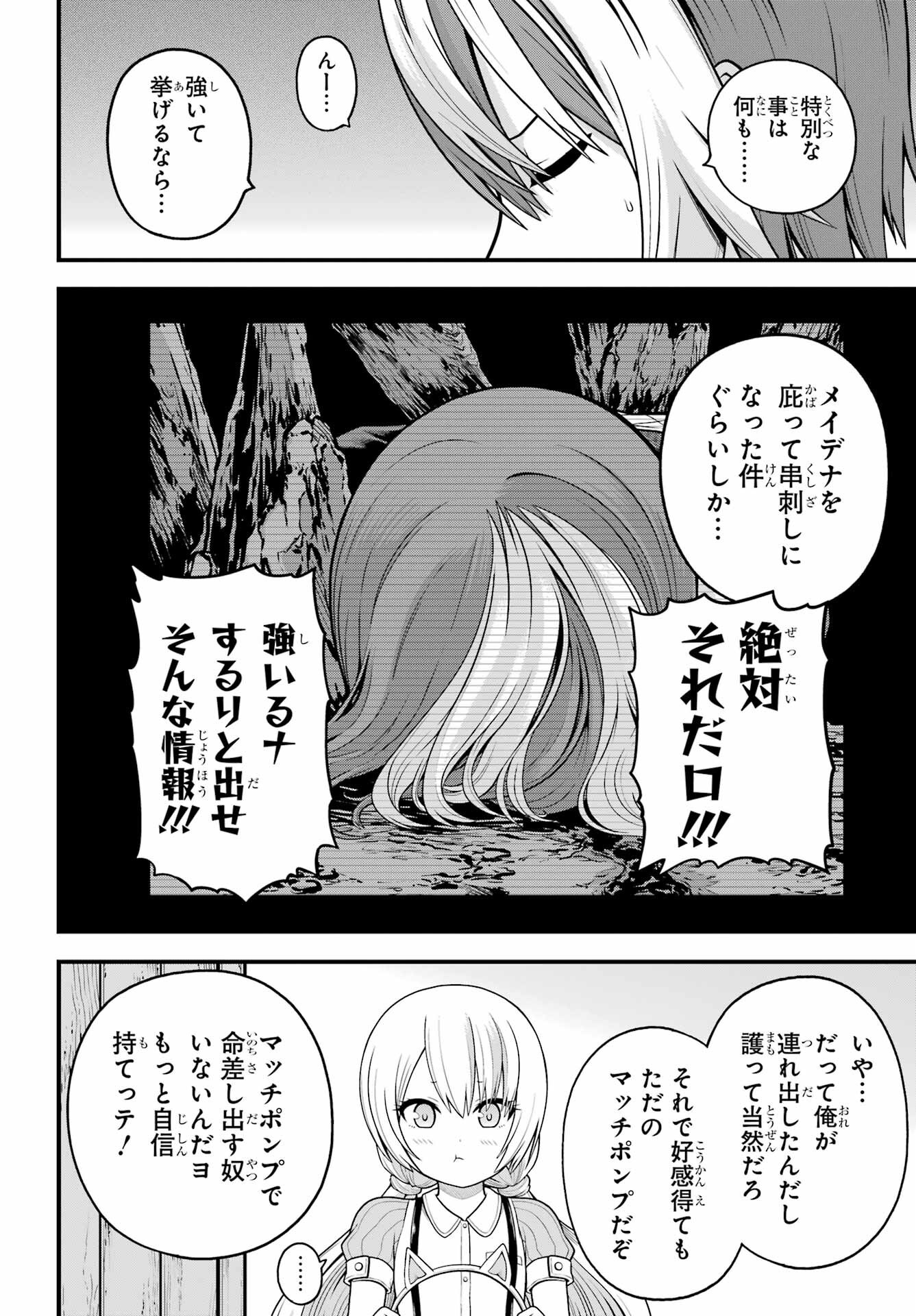 Futoku no Guild Chap 95 - Next Chap 96