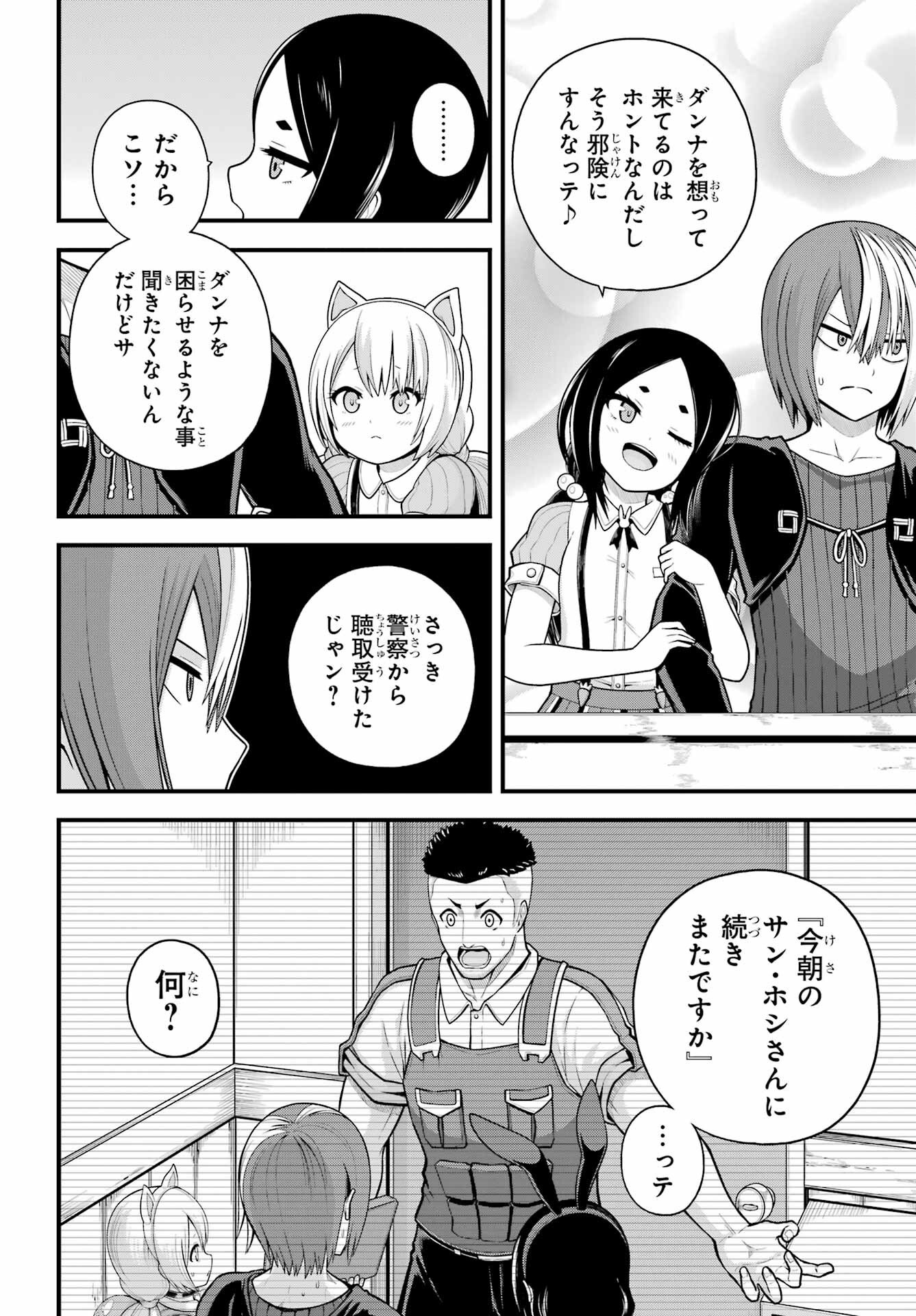Futoku no Guild Chap 95 - Next Chap 96