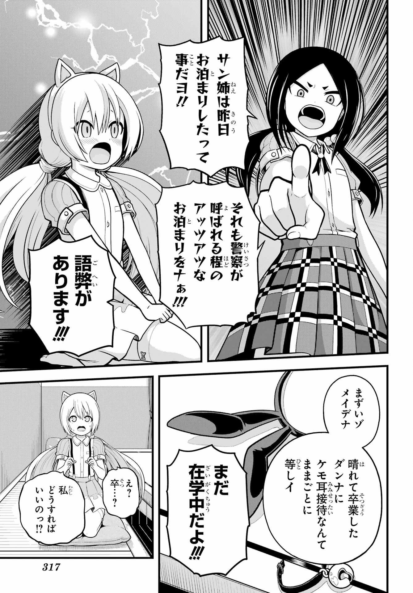 Futoku no Guild Chap 95 - Next Chap 96
