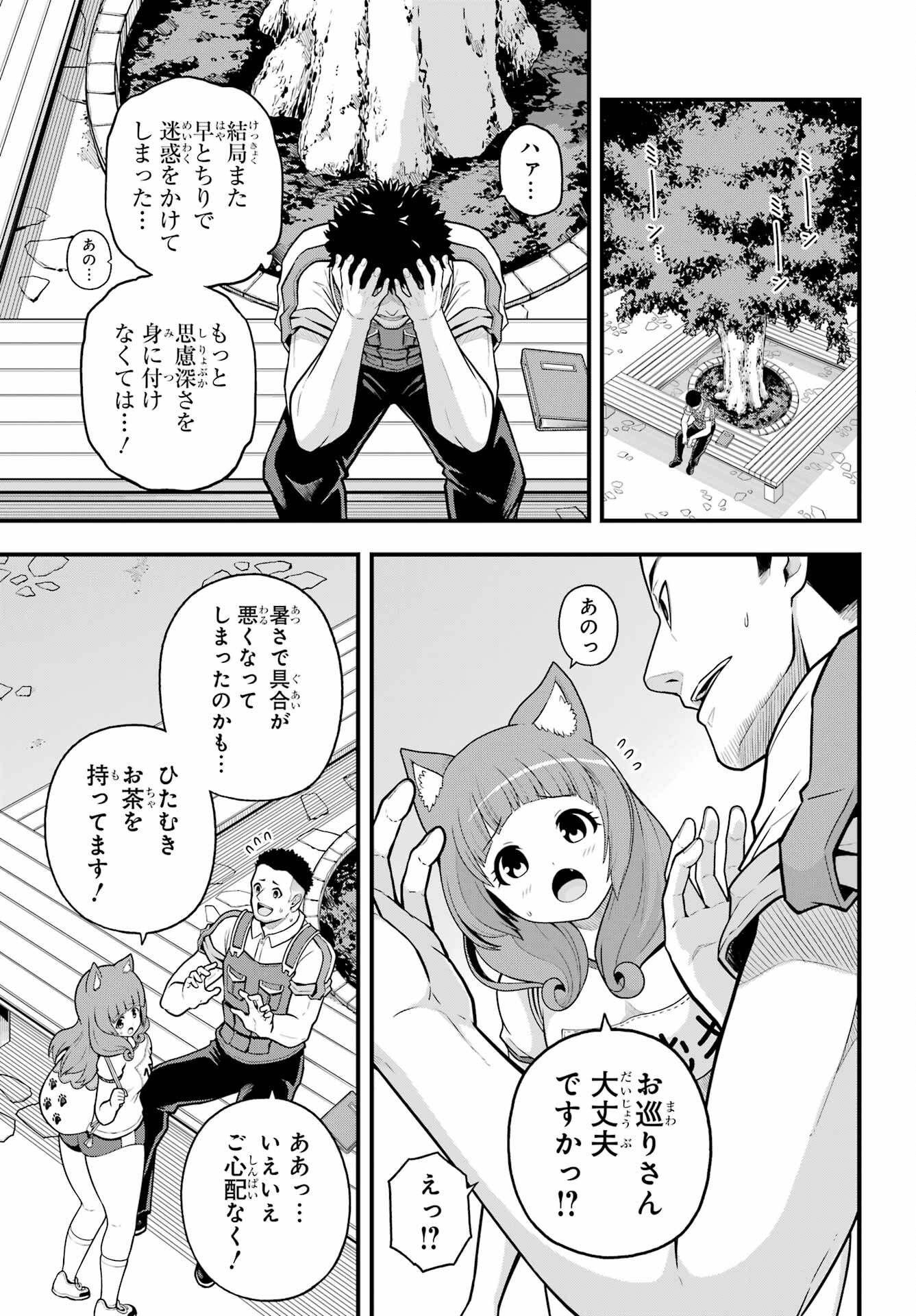 Futoku no Guild Chap 95 - Next Chap 96