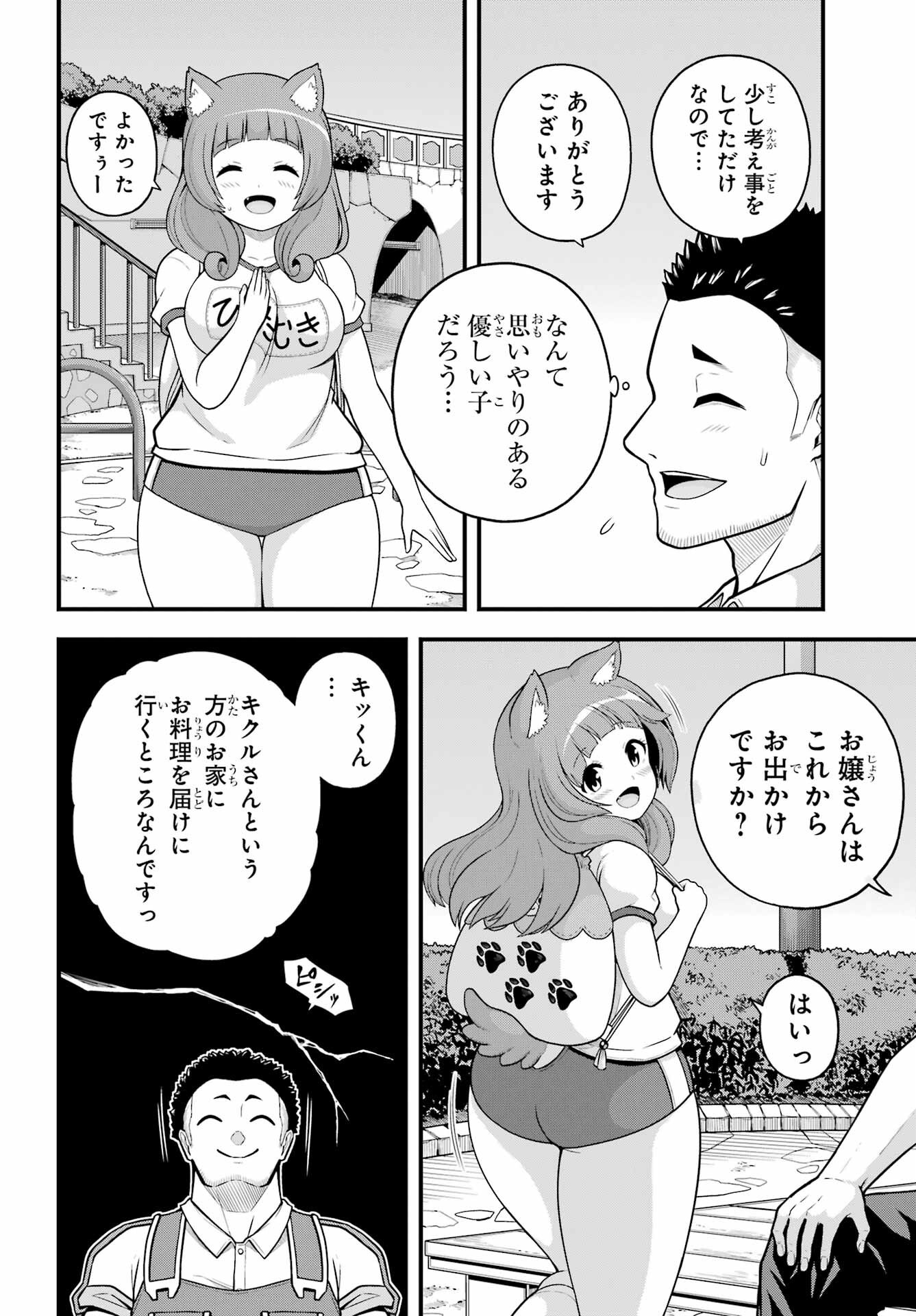 Futoku no Guild Chap 95 - Next Chap 96