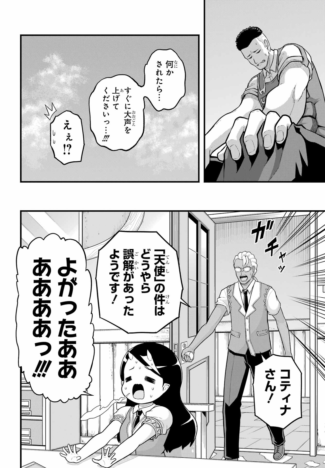 Futoku no Guild Chap 95 - Next Chap 96