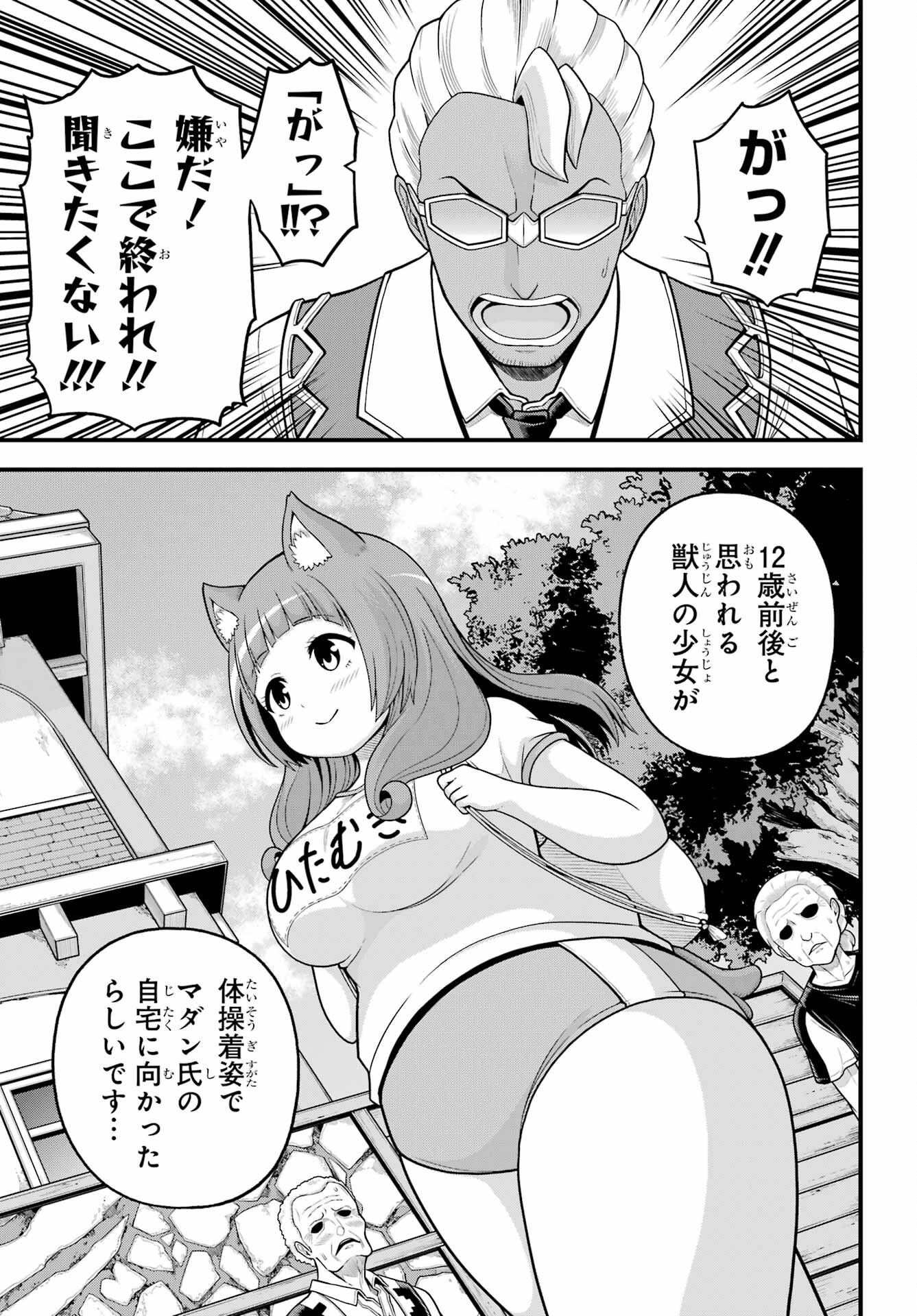 Futoku no Guild Chap 95 - Next Chap 96