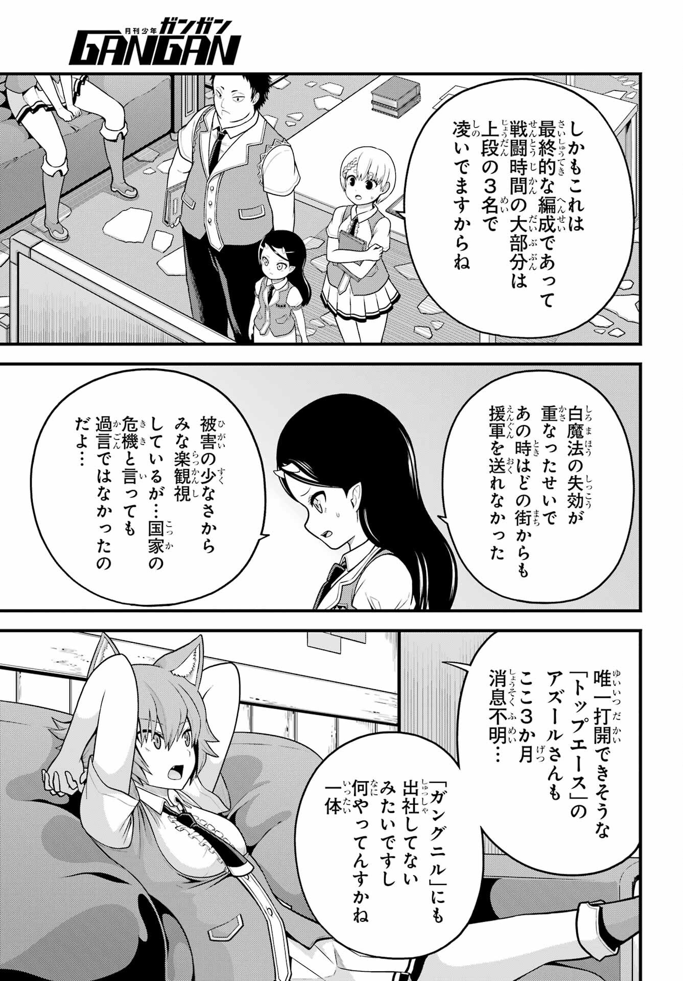 Futoku no Guild Chap 95 - Next Chap 96