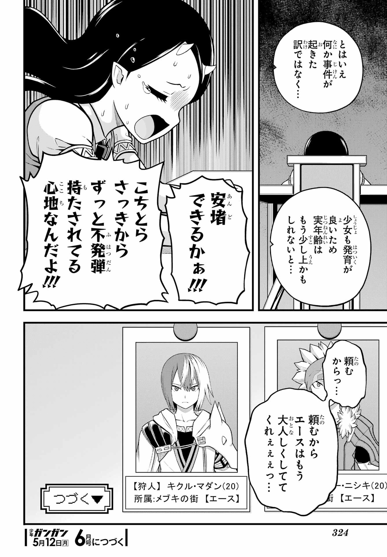 Futoku no Guild Chap 95 - Next Chap 96