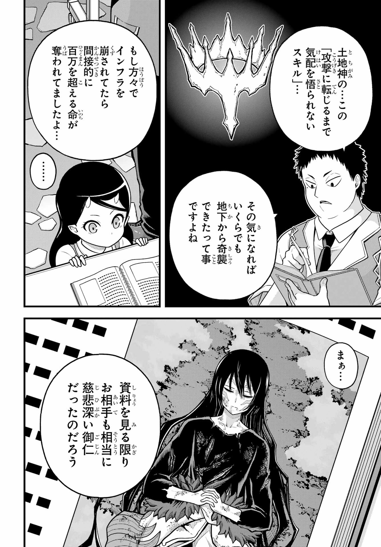Futoku no Guild Chap 95 - Next Chap 96