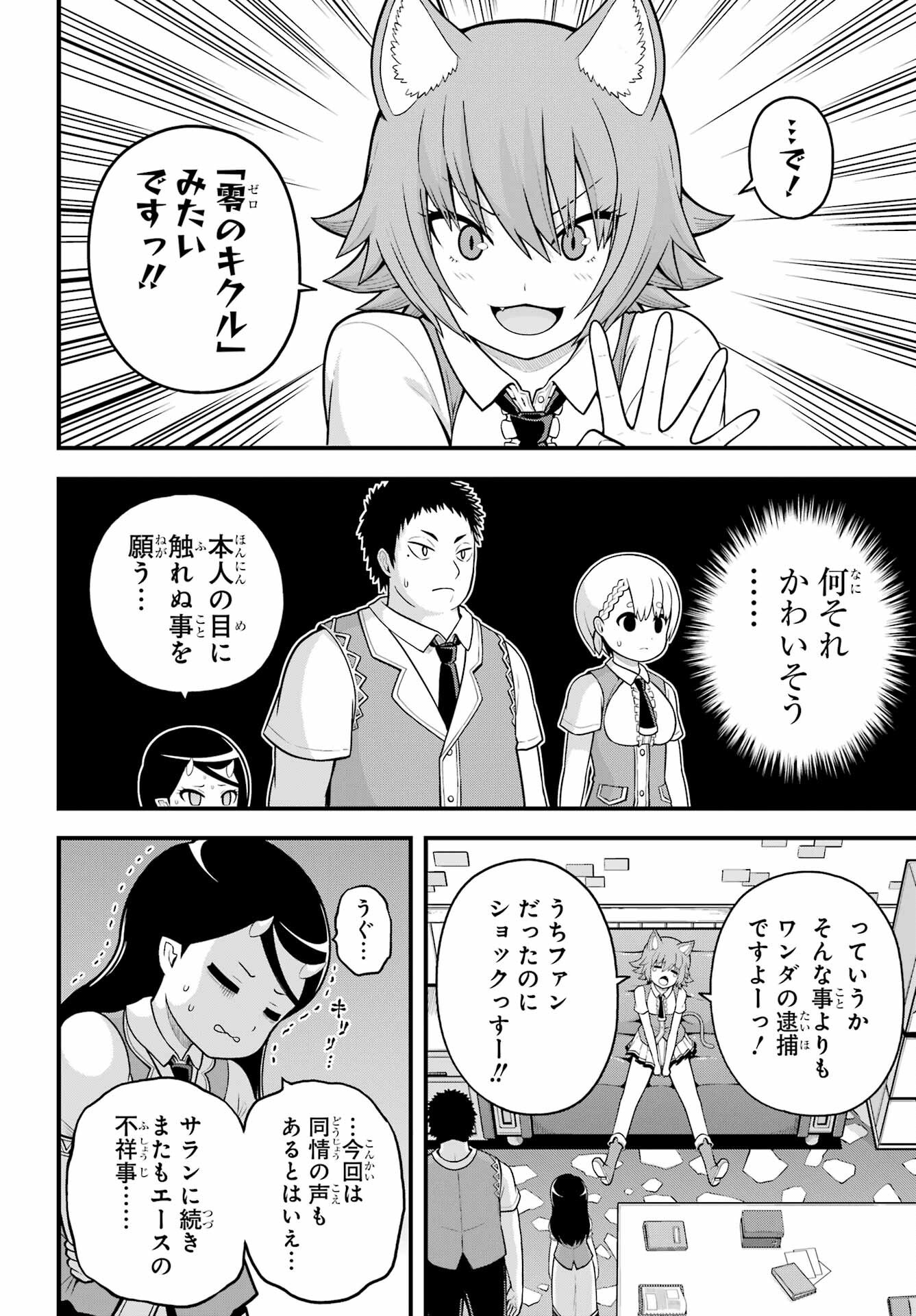 Futoku no Guild Chap 95 - Next Chap 96