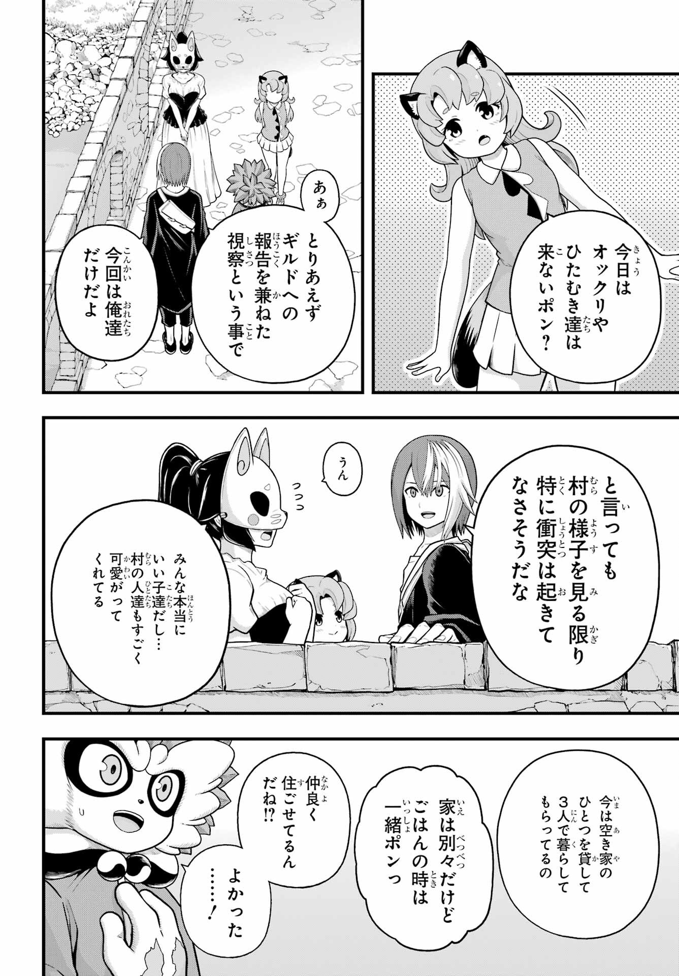 Futoku no Guild Chap 96 - Next Chap 97