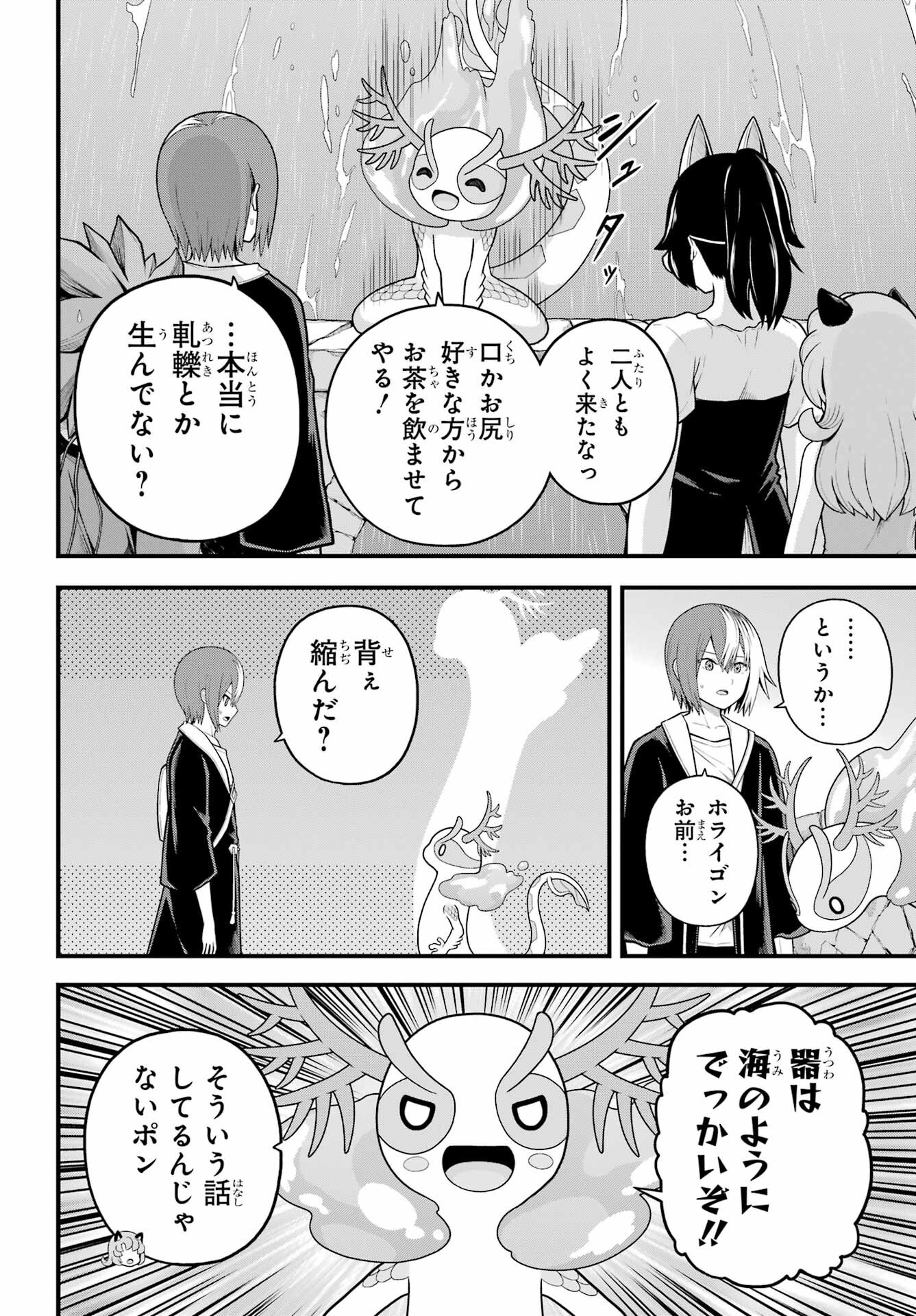 Futoku no Guild Chap 96 - Next Chap 97