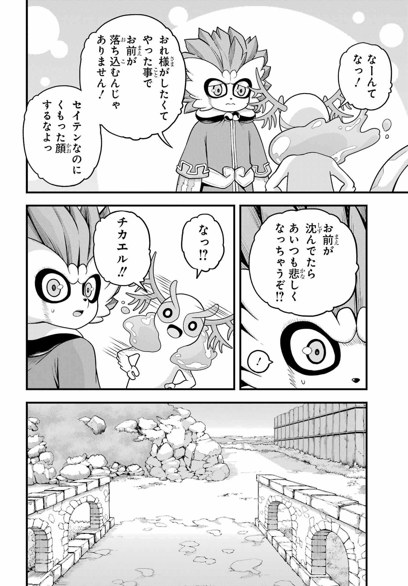 Futoku no Guild Chap 96 - Next Chap 97