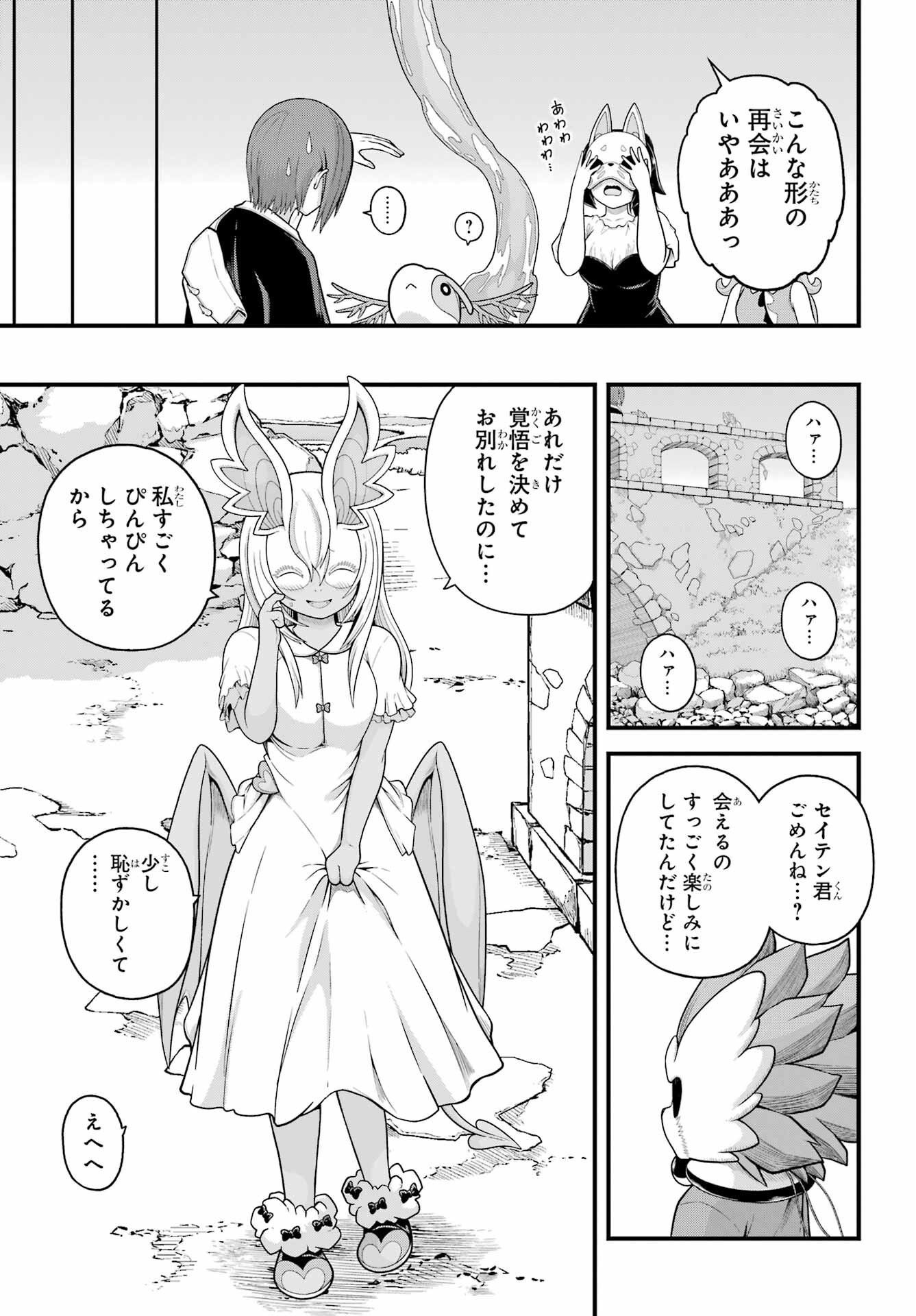 Futoku no Guild Chap 96 - Next Chap 97