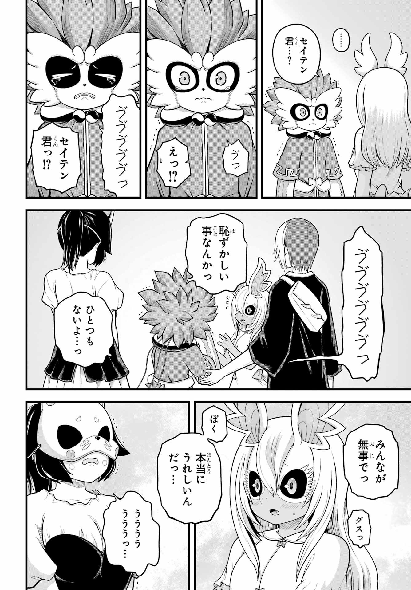 Futoku no Guild Chap 96 - Next Chap 97