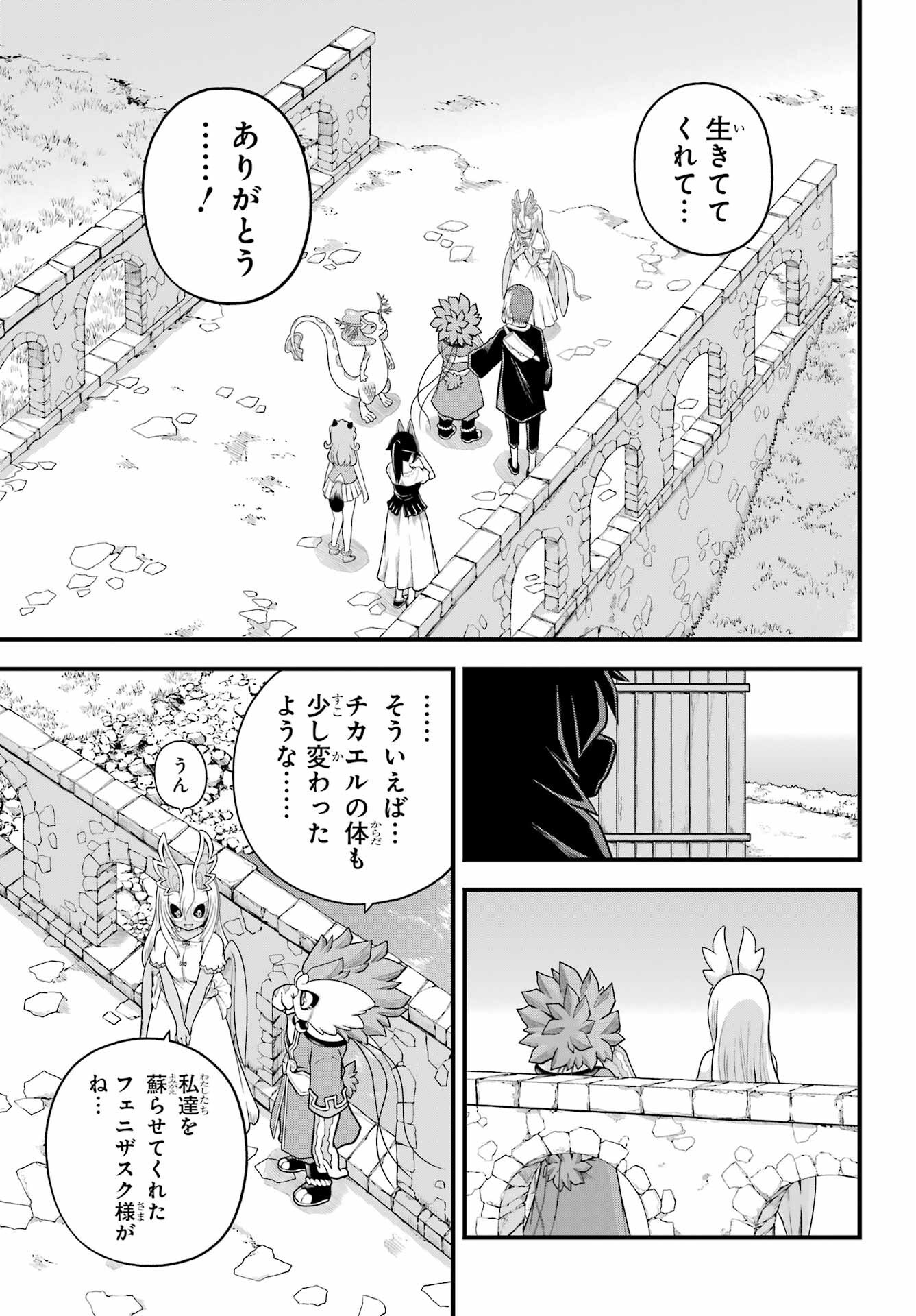 Futoku no Guild Chap 96 - Next Chap 97