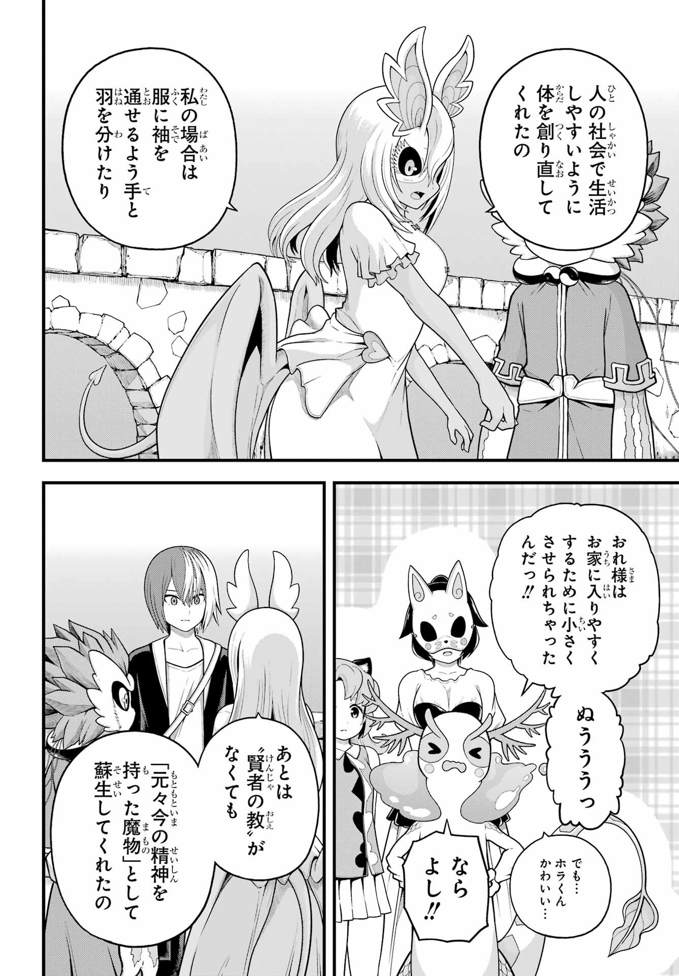 Futoku no Guild Chap 96 - Next Chap 97