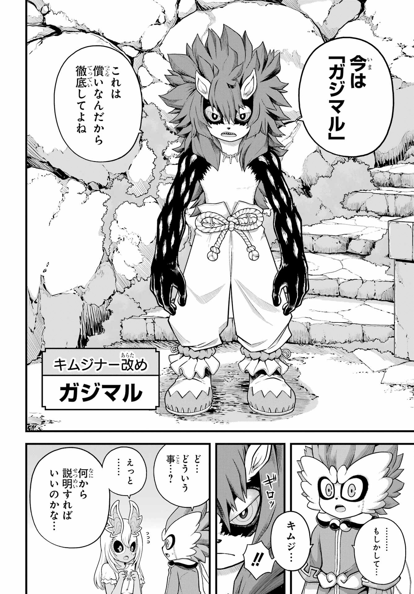 Futoku no Guild Chap 96 - Next Chap 97